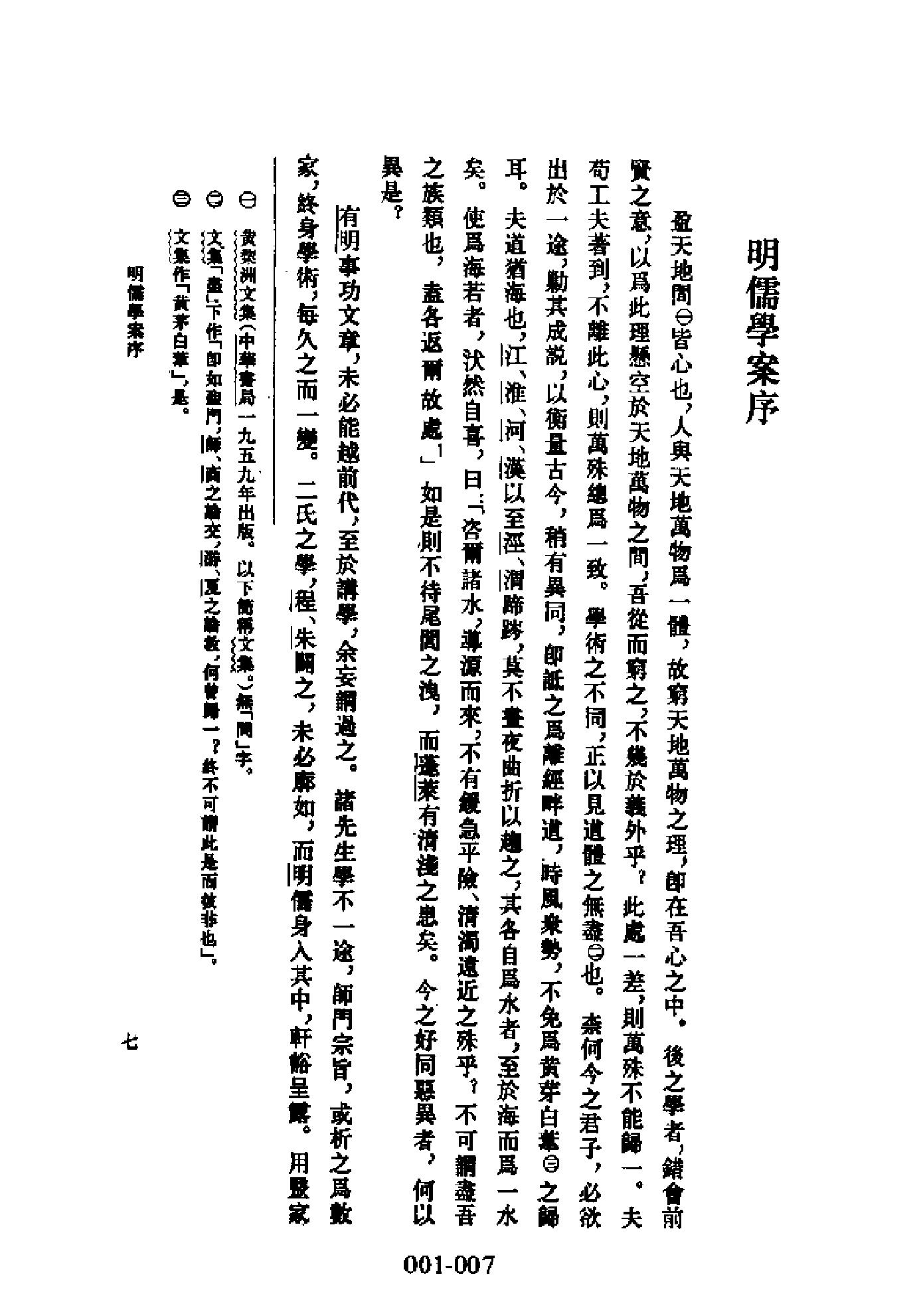 明代传记丛刊001#学林类01#明儒学桉01.pdf_第8页