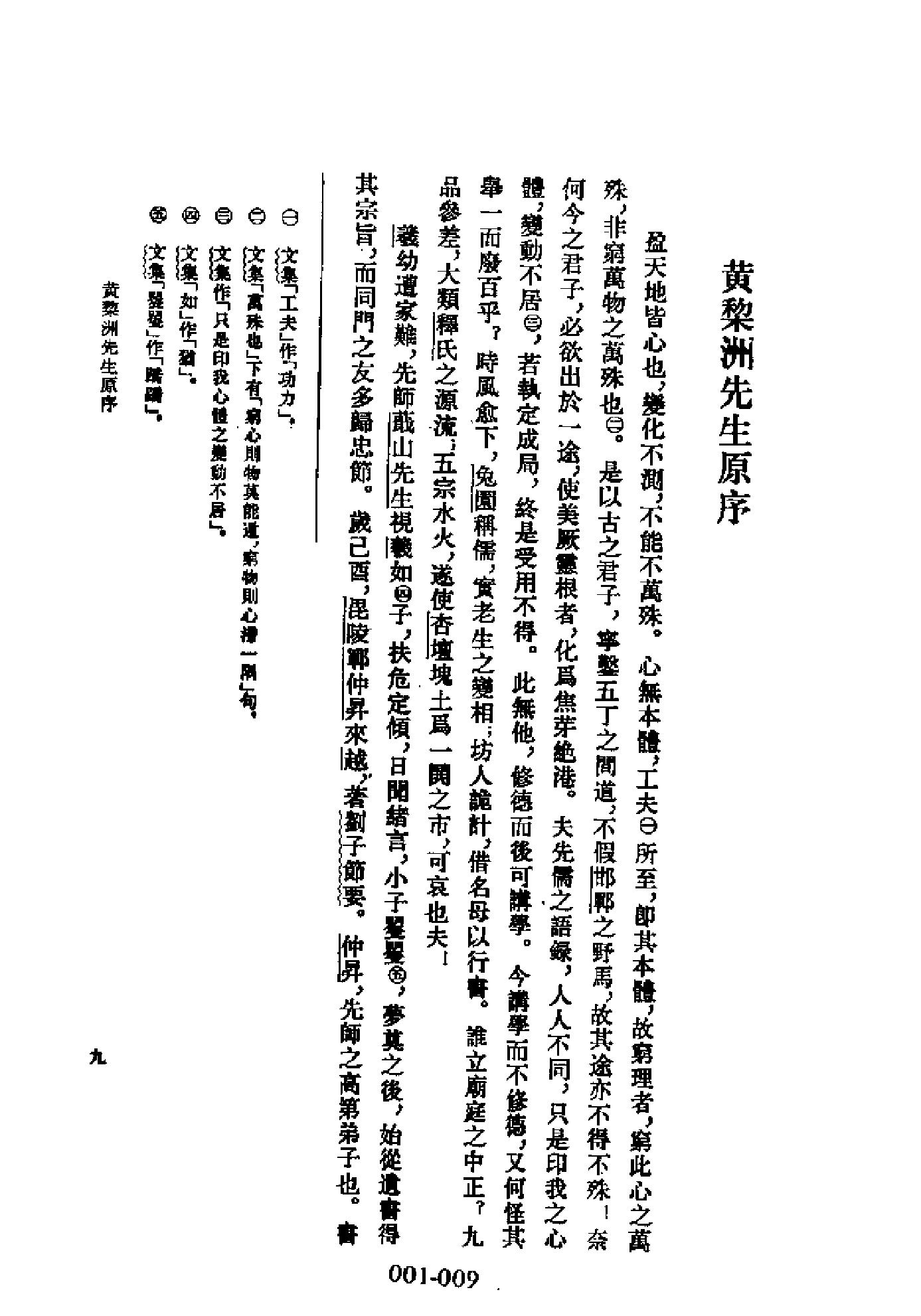 明代传记丛刊001#学林类01#明儒学桉01.pdf_第10页