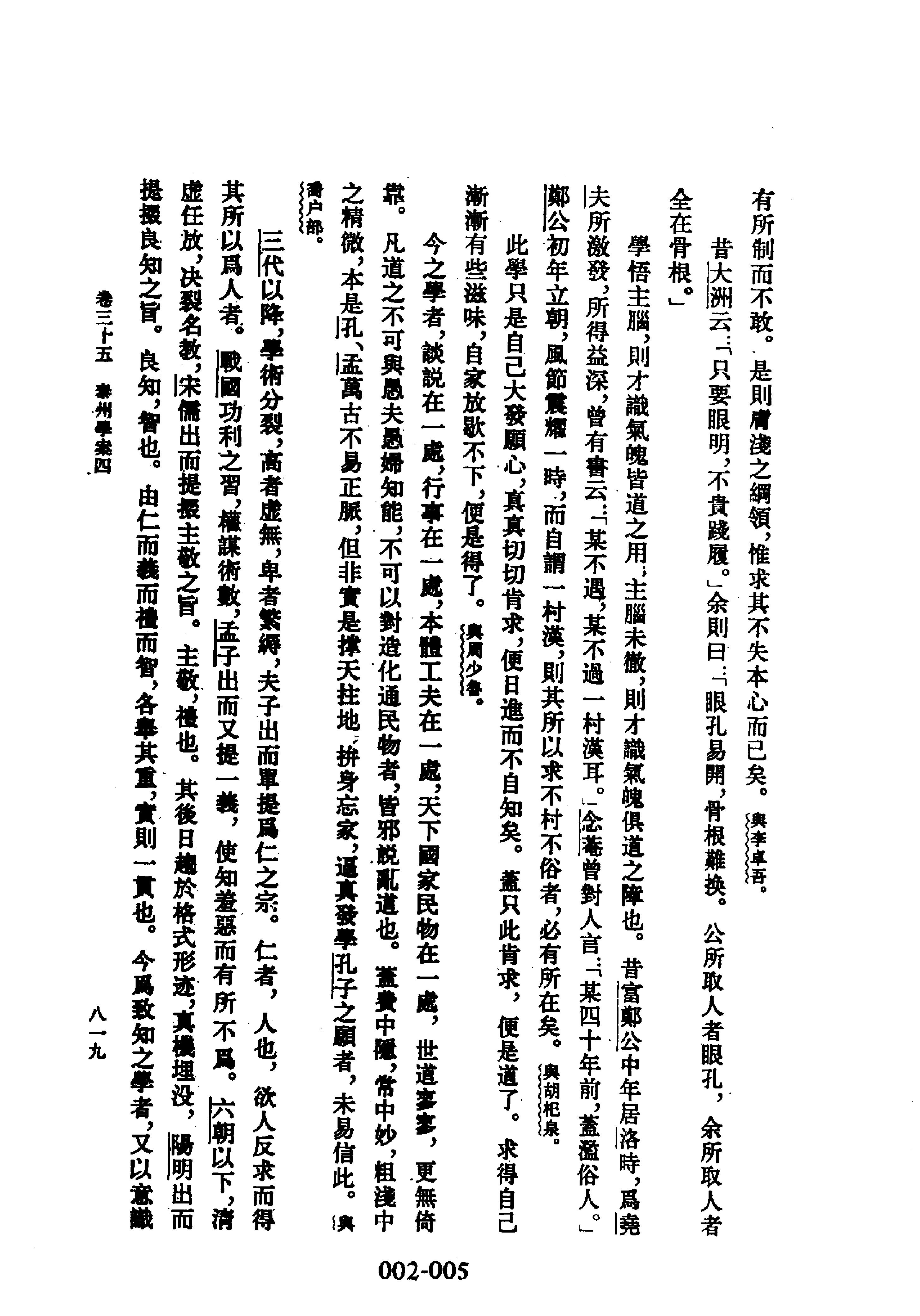 明代传记丛刊002#学林类01#明儒学桉02.pdf_第7页