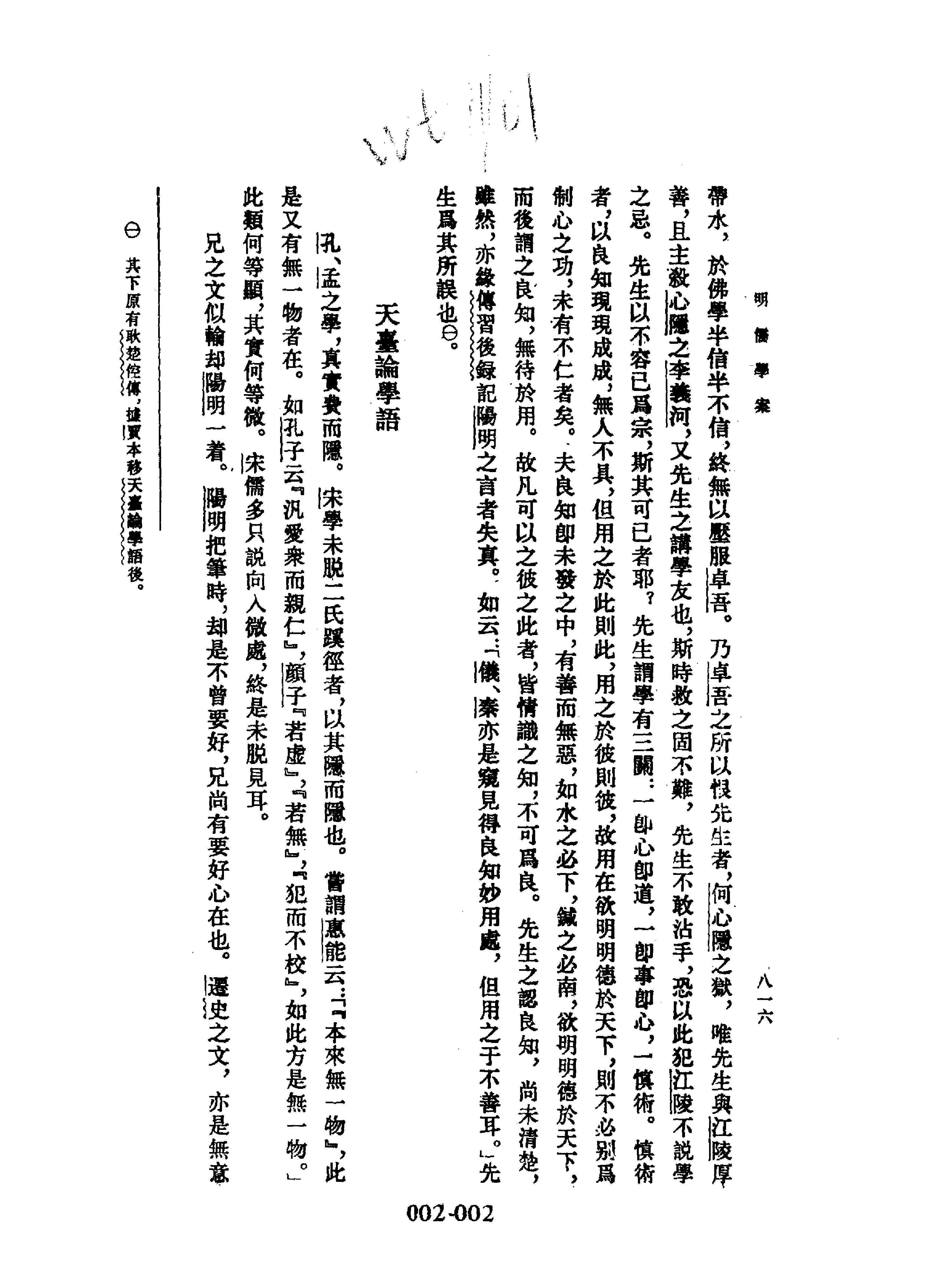 明代传记丛刊002#学林类01#明儒学桉02.pdf_第4页