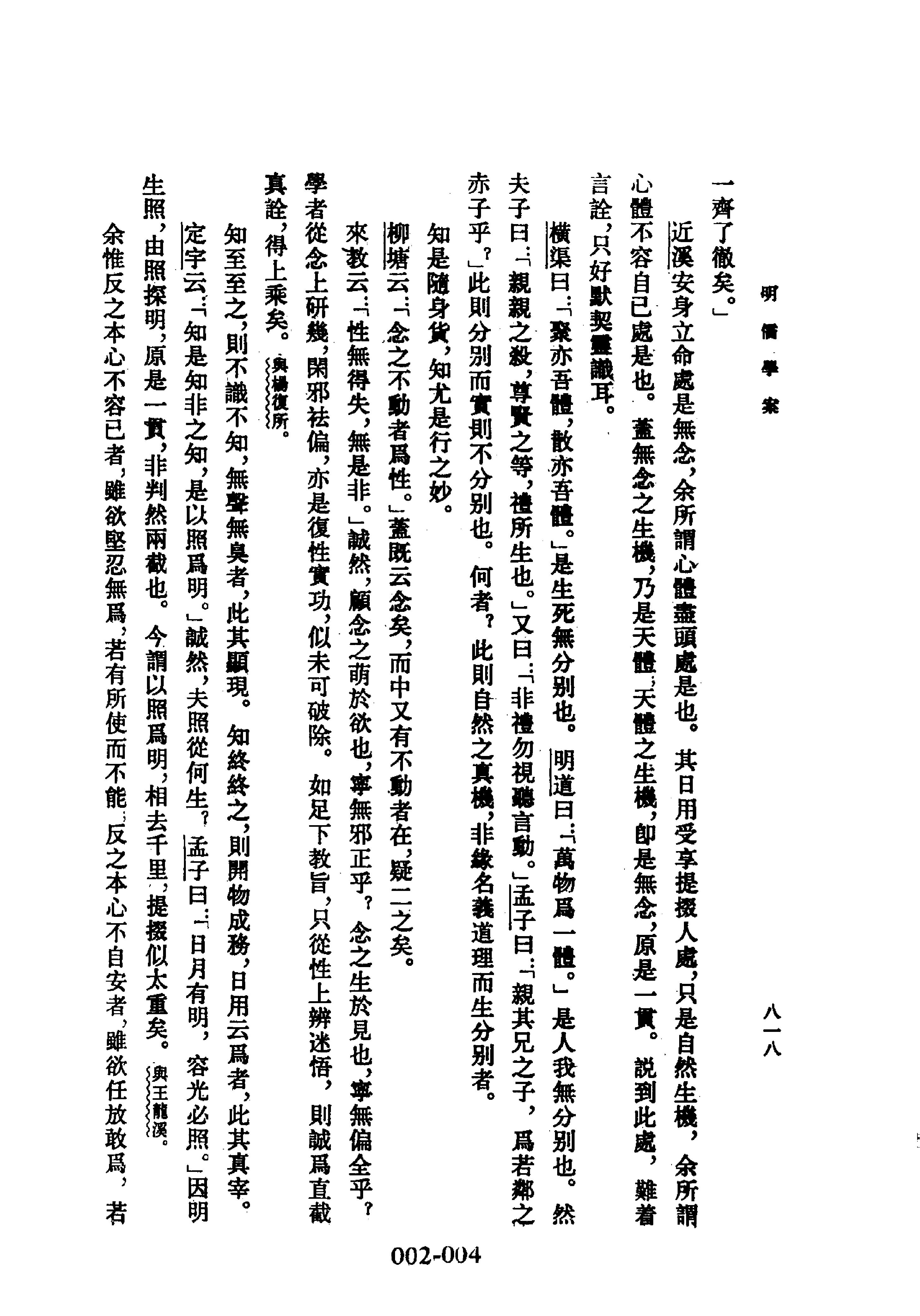 明代传记丛刊002#学林类01#明儒学桉02.pdf_第6页