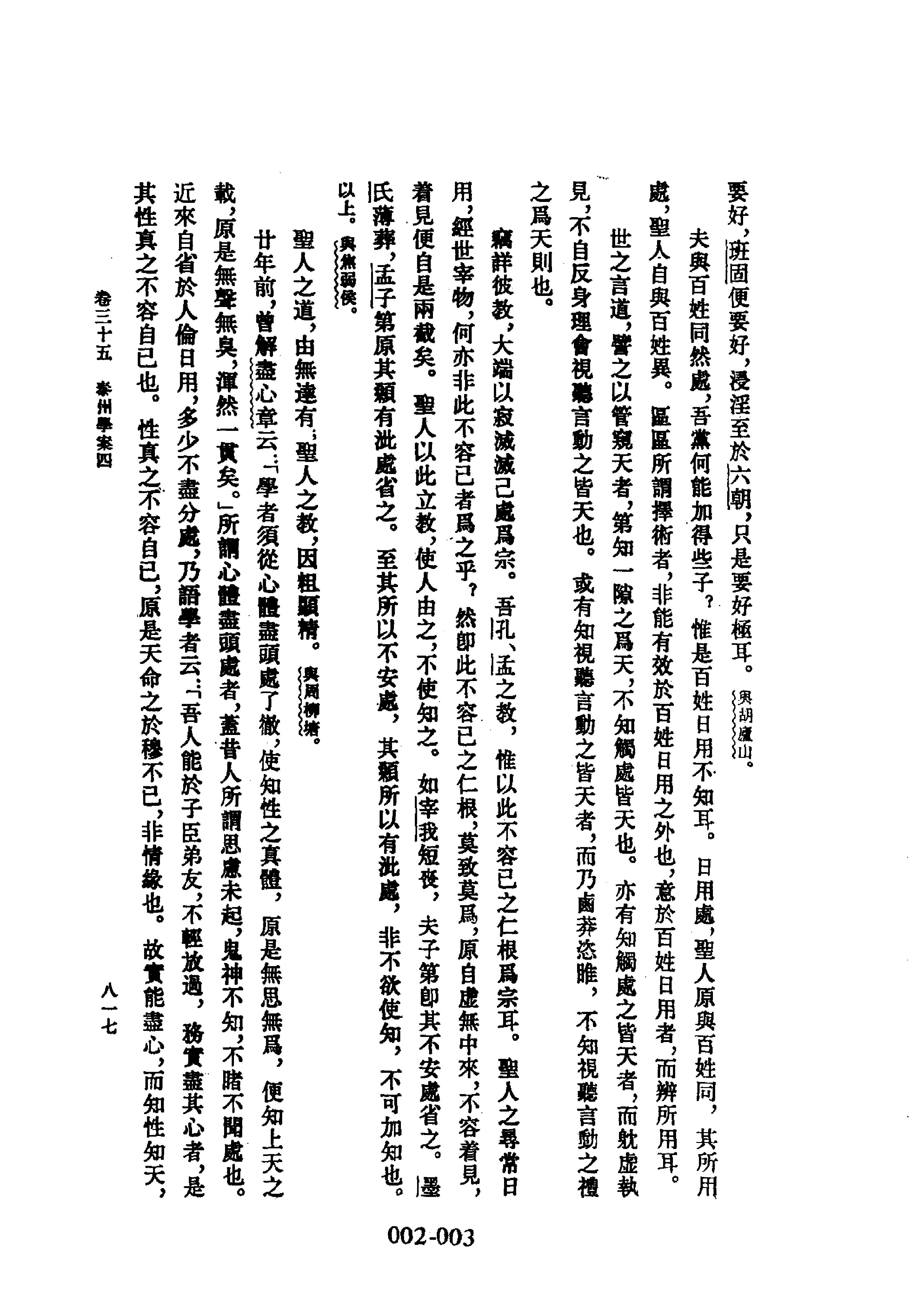 明代传记丛刊002#学林类01#明儒学桉02.pdf_第5页