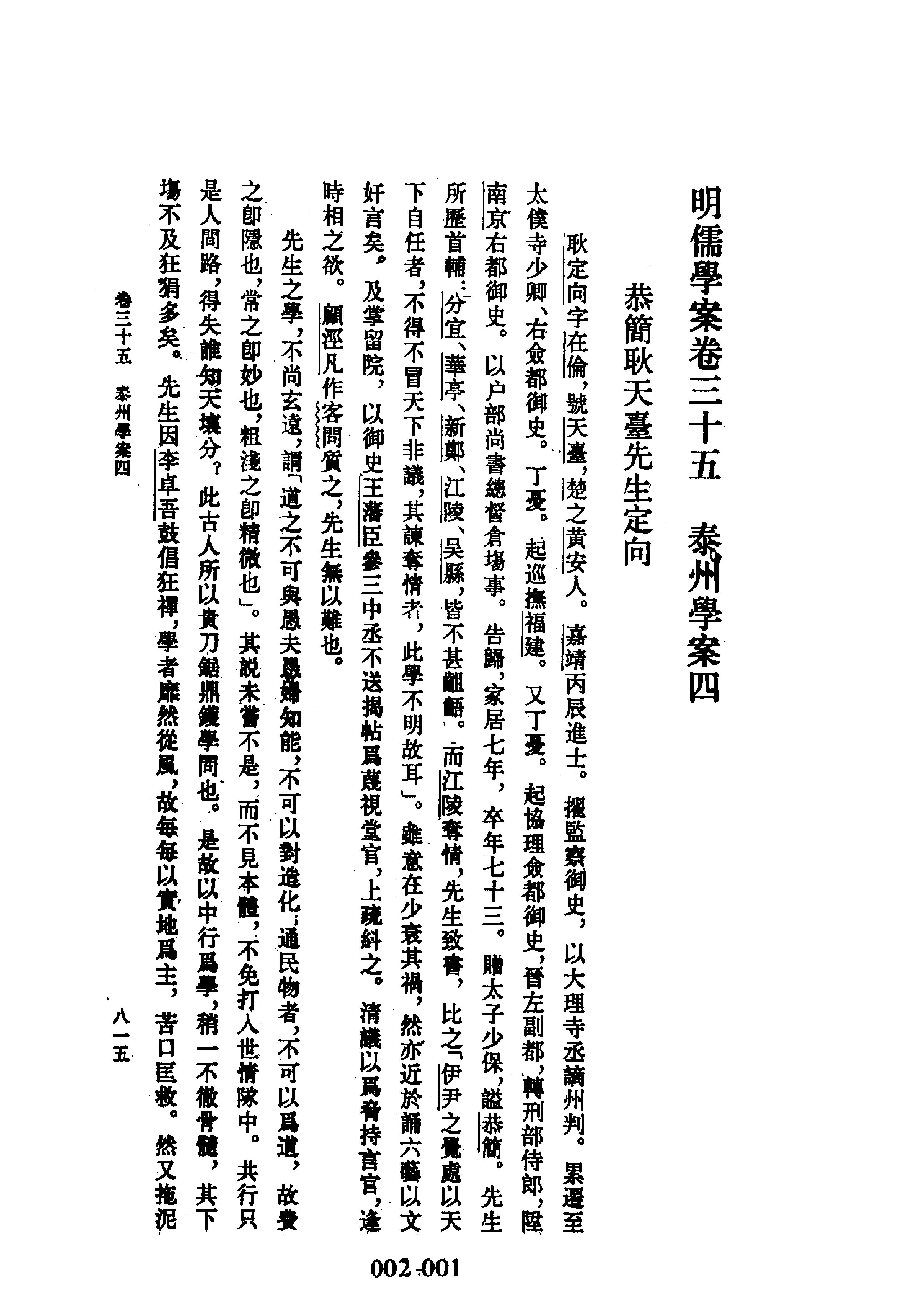 明代传记丛刊002#学林类01#明儒学桉02.pdf_第3页