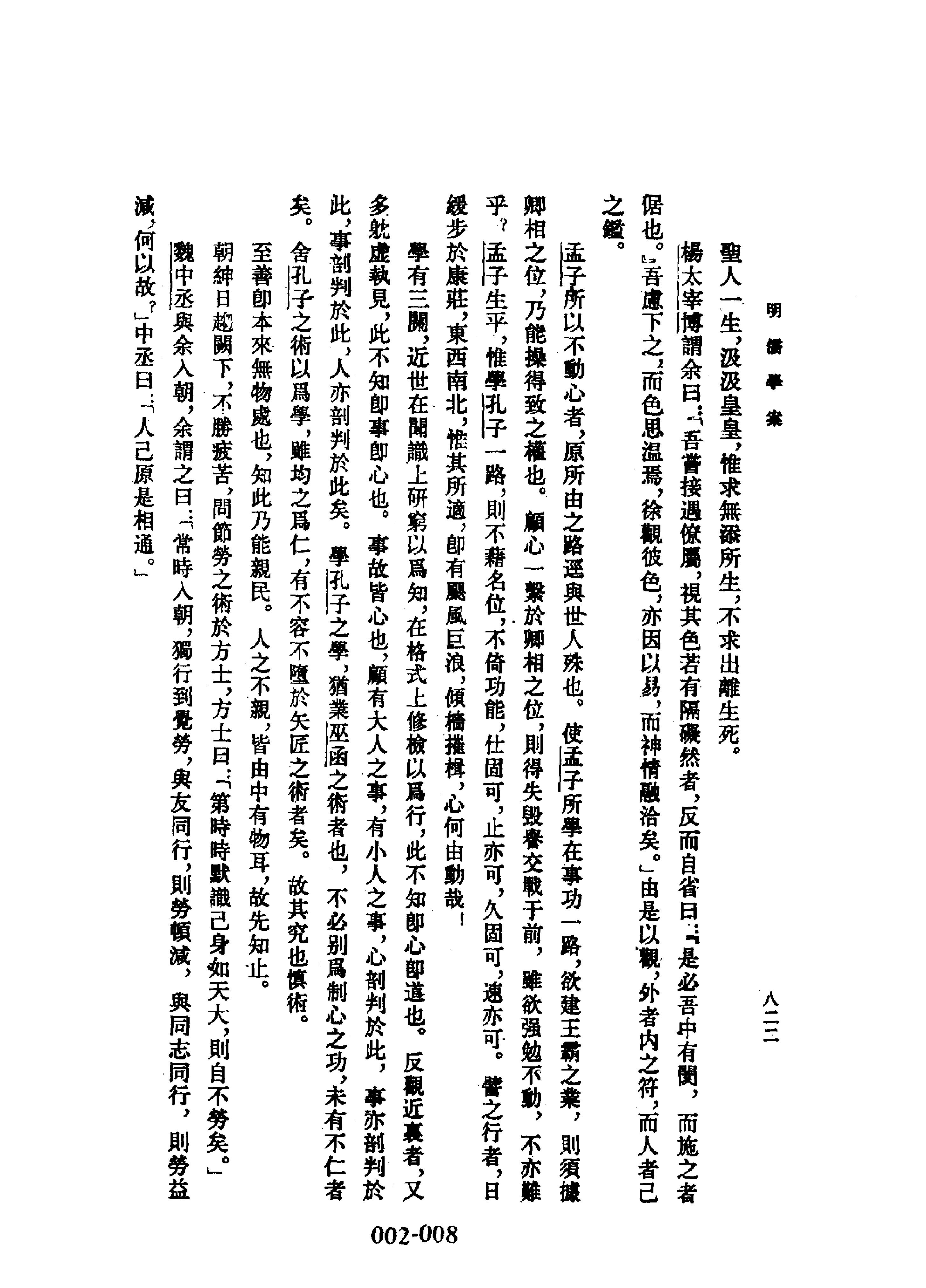 明代传记丛刊002#学林类01#明儒学桉02.pdf_第10页