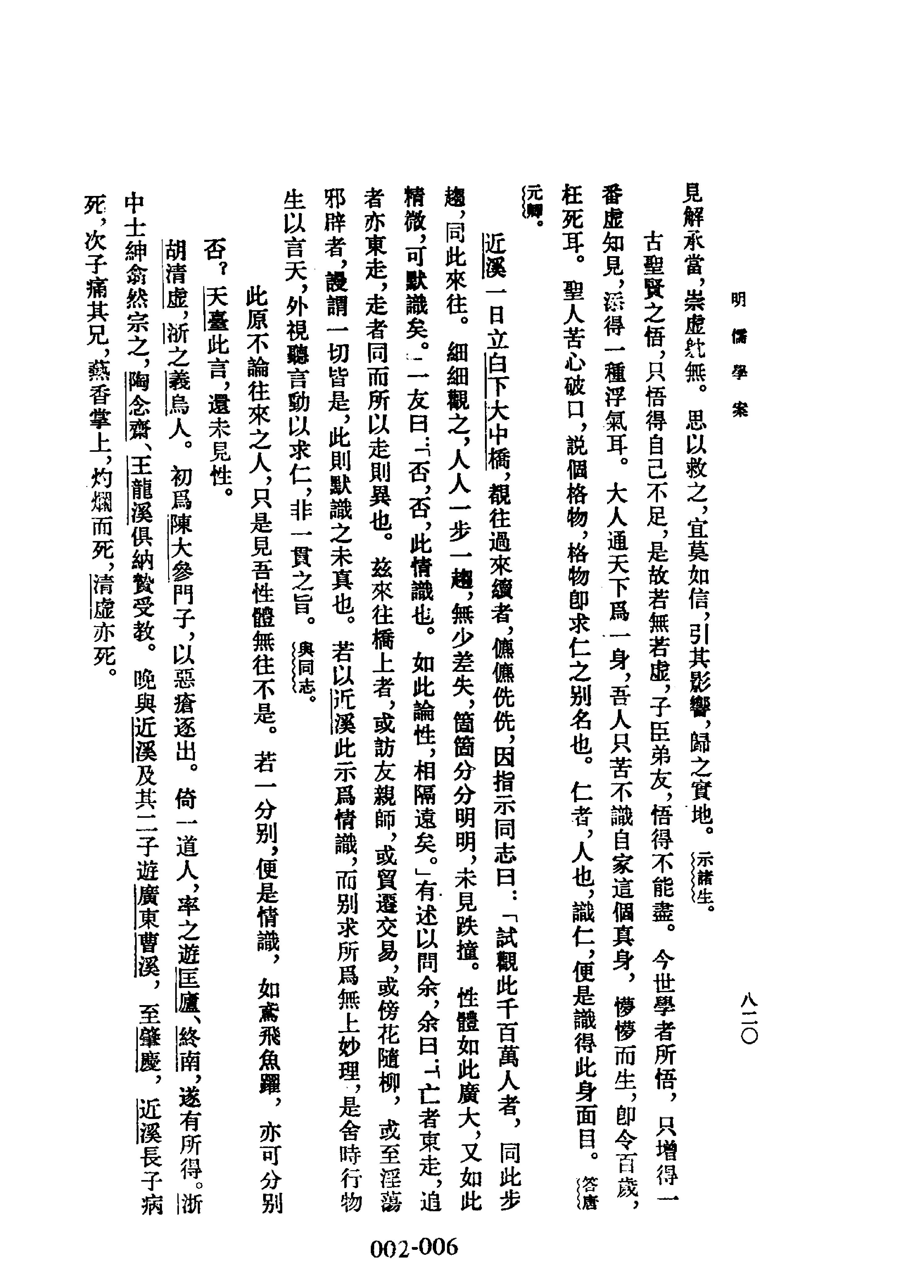 明代传记丛刊002#学林类01#明儒学桉02.pdf_第8页