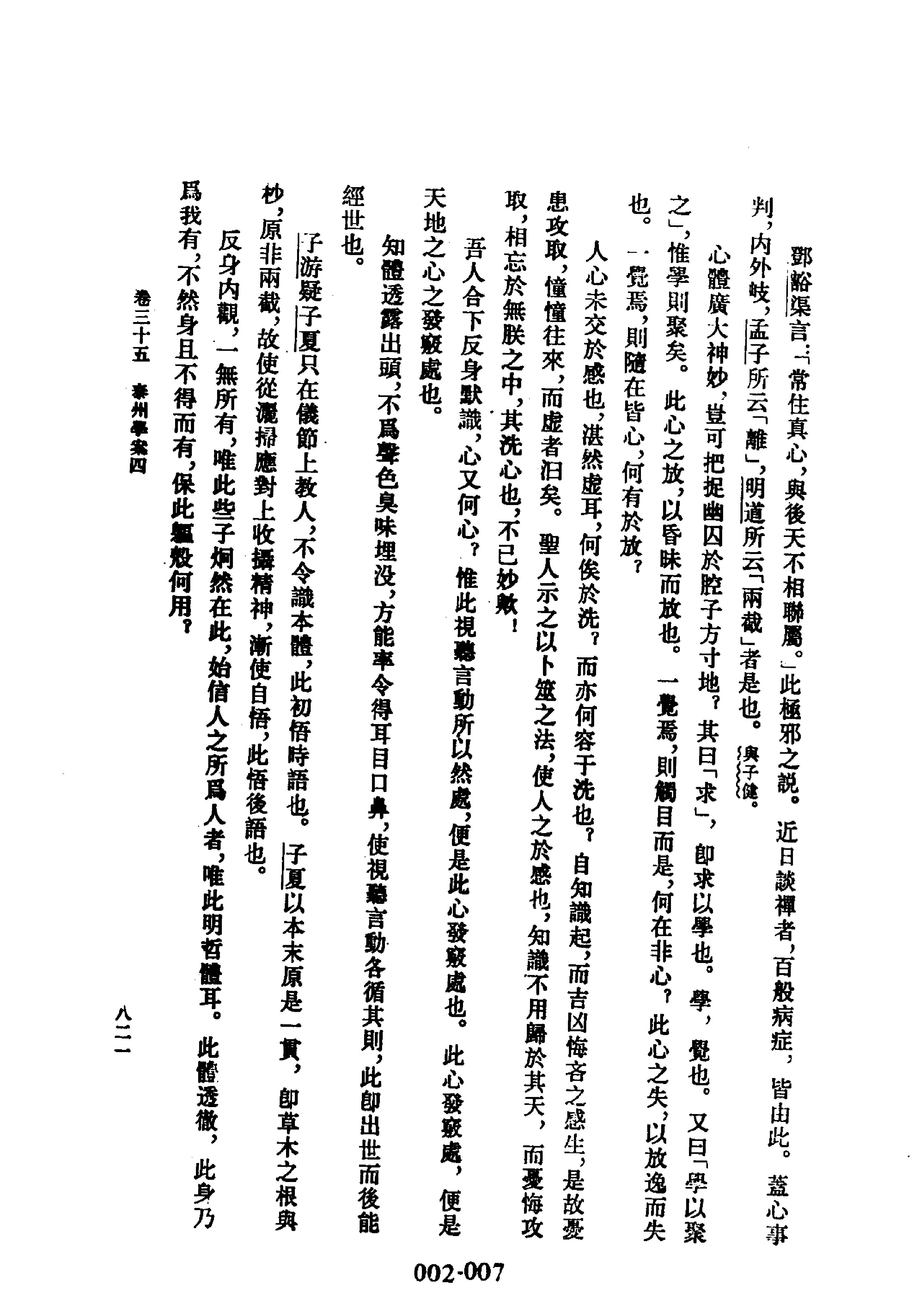 明代传记丛刊002#学林类01#明儒学桉02.pdf_第9页