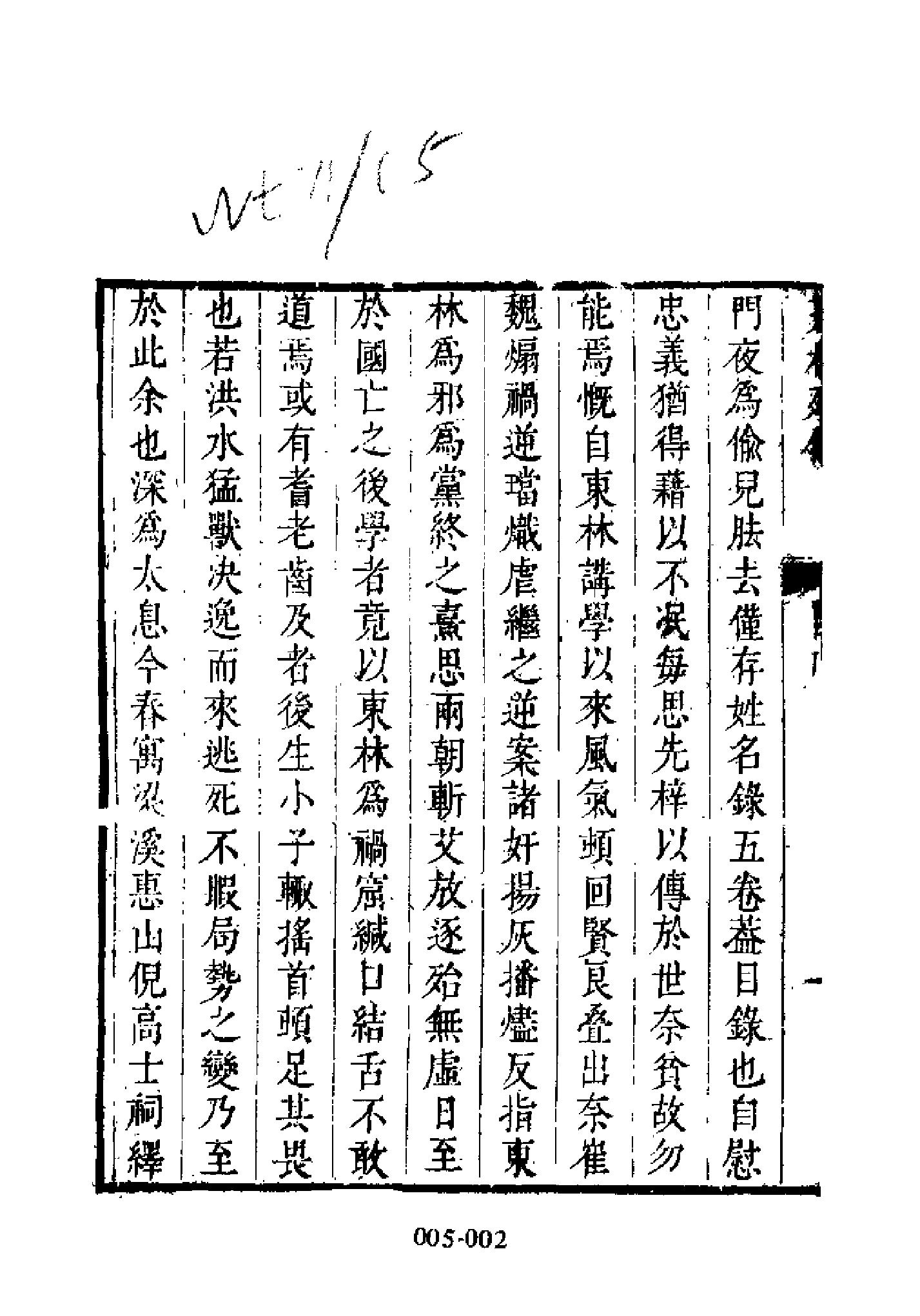 明代传记丛刊005#学林类03#东林列传01.pdf_第4页