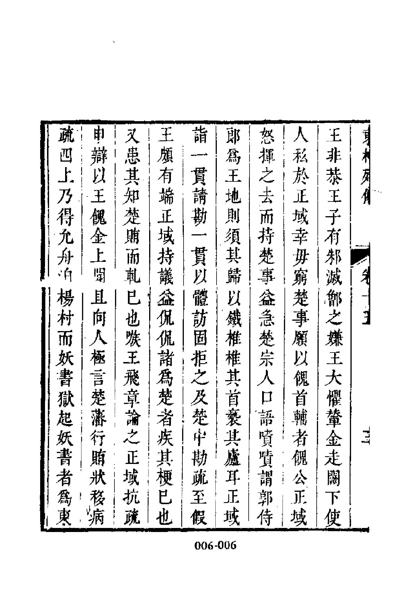 明代传记丛刊006#学林类03#东林列传02.pdf_第8页