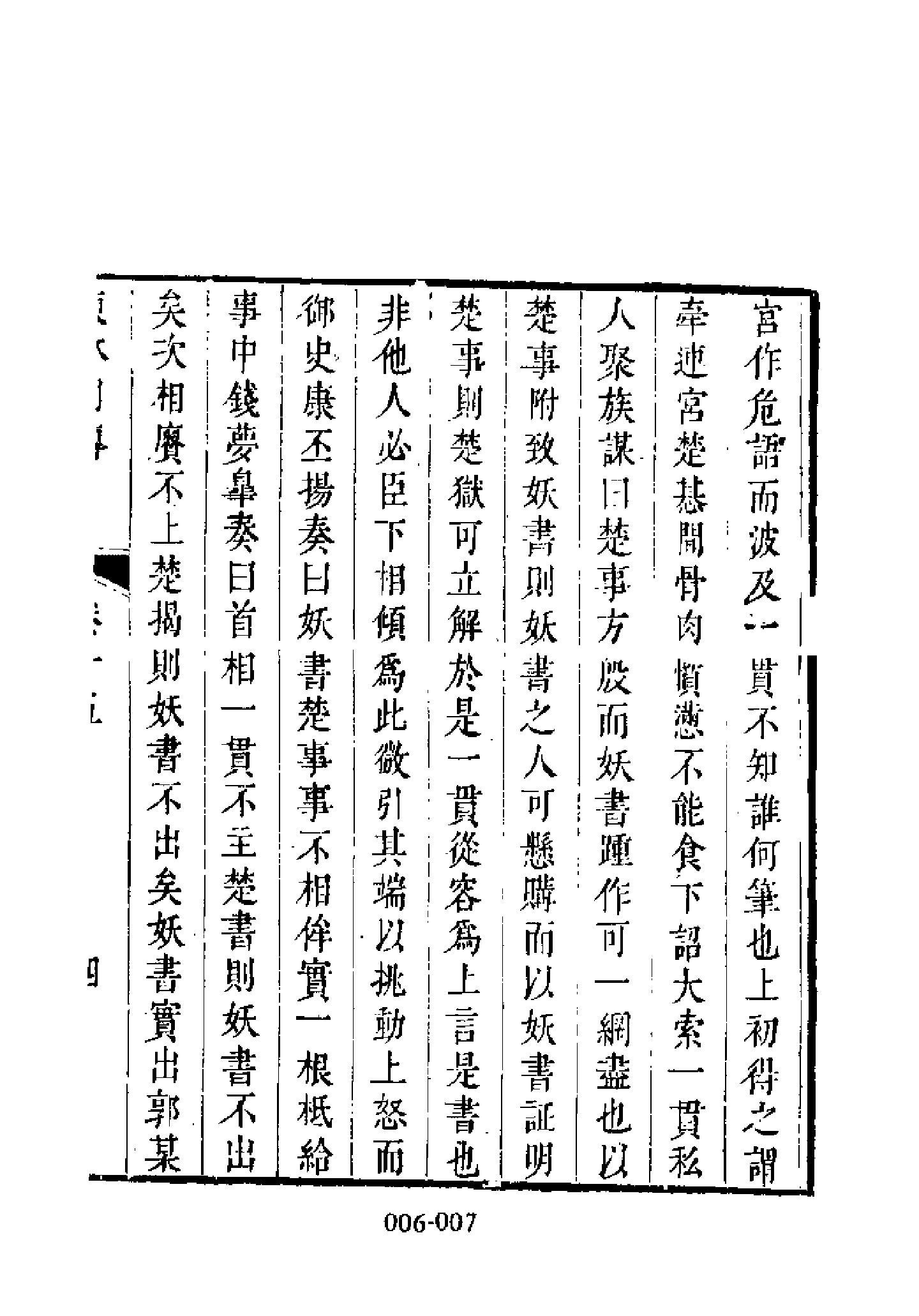 明代传记丛刊006#学林类03#东林列传02.pdf_第9页