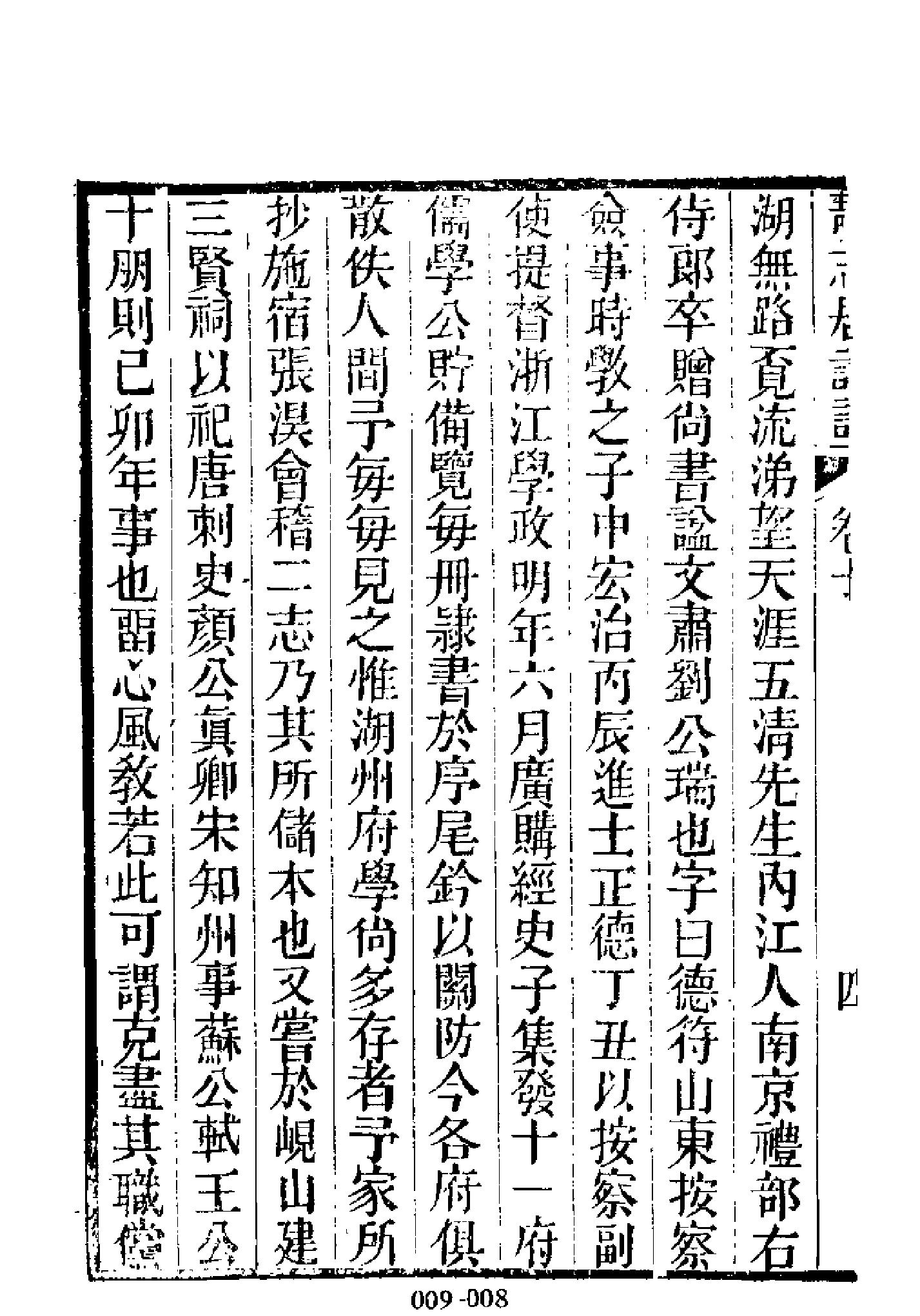 明代传记丛刊009#学林类08#静志居诗话02.pdf_第10页