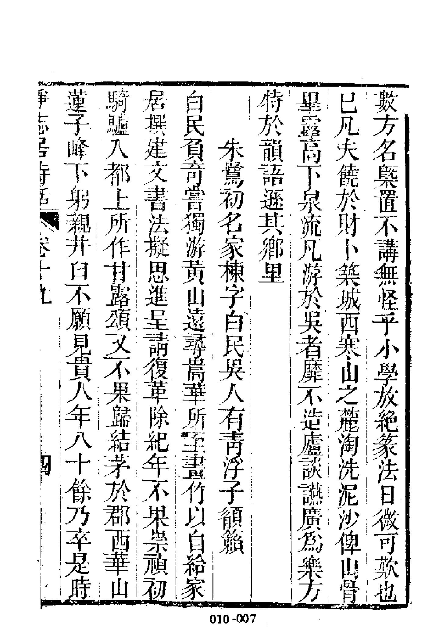 明代传记丛刊010#学林类08#静志居诗话03.pdf_第9页