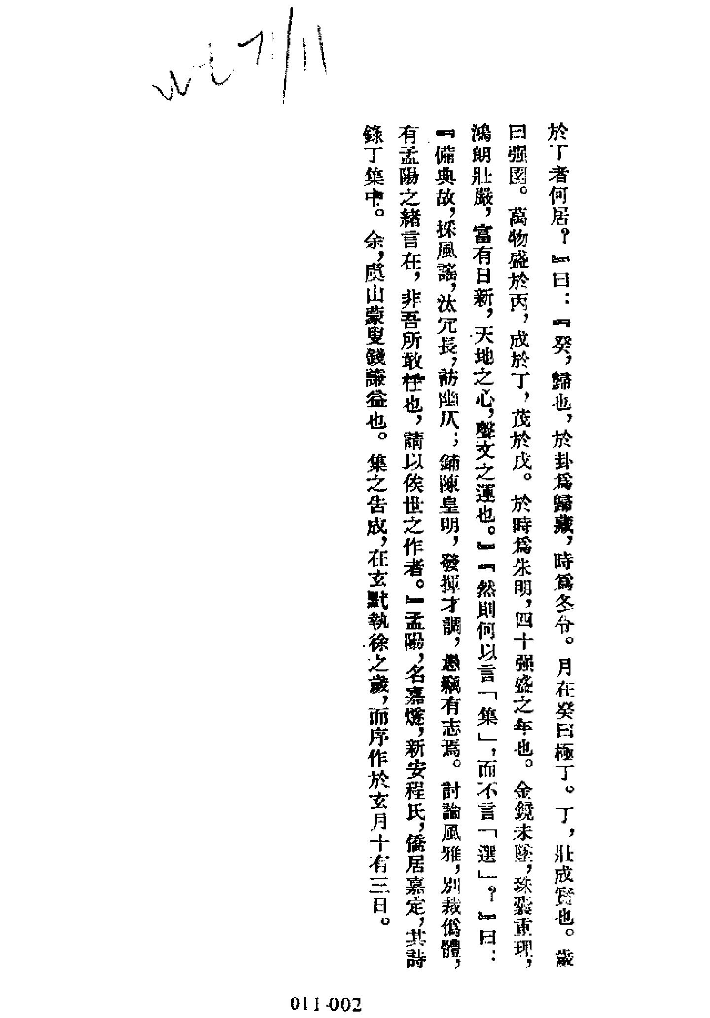 明代传记丛刊011#学林类09#列朝诗集小传.pdf_第4页