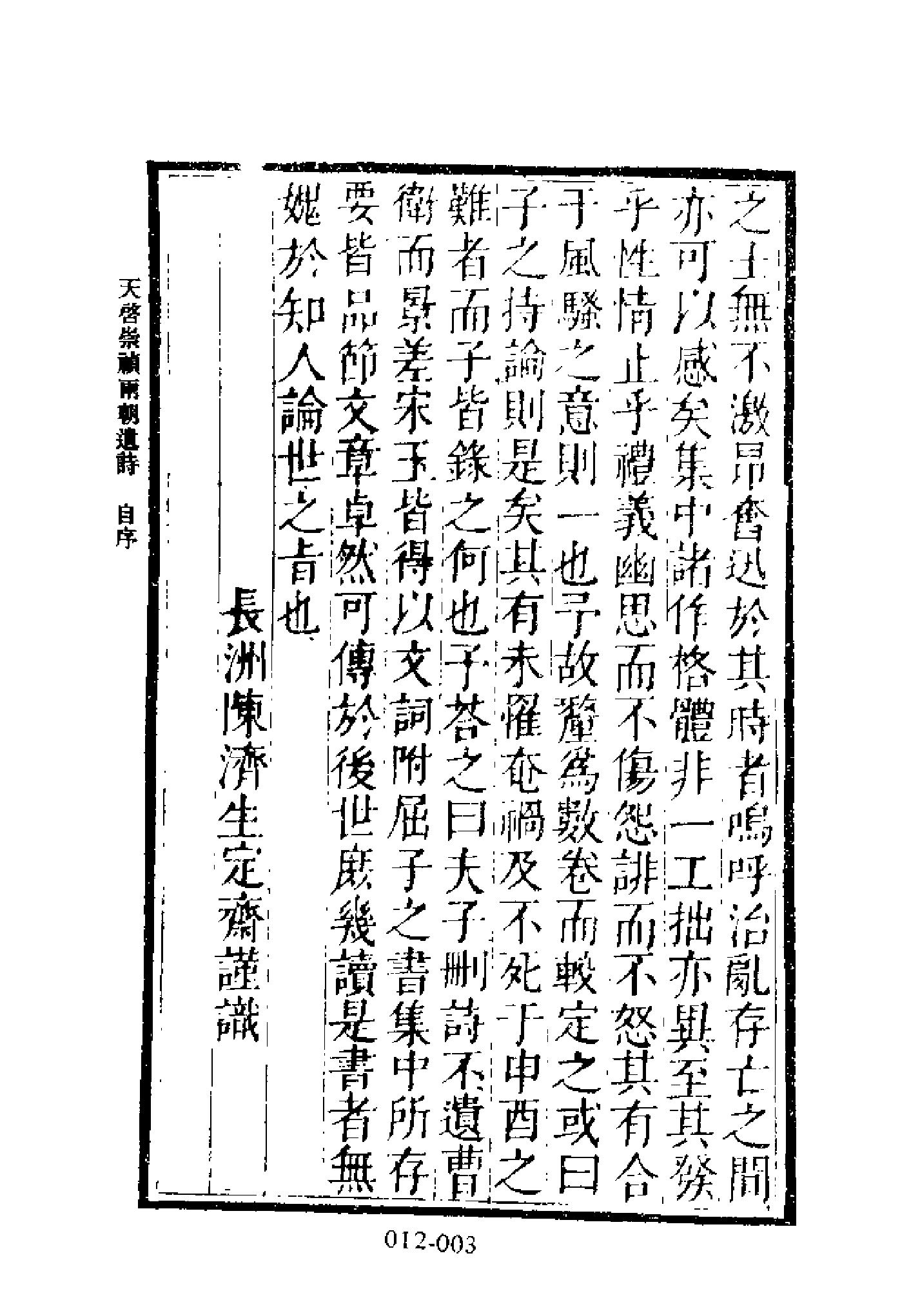 明代传记丛刊012#学林类10#启祯两朝遗诗小传#明.pdf_第5页