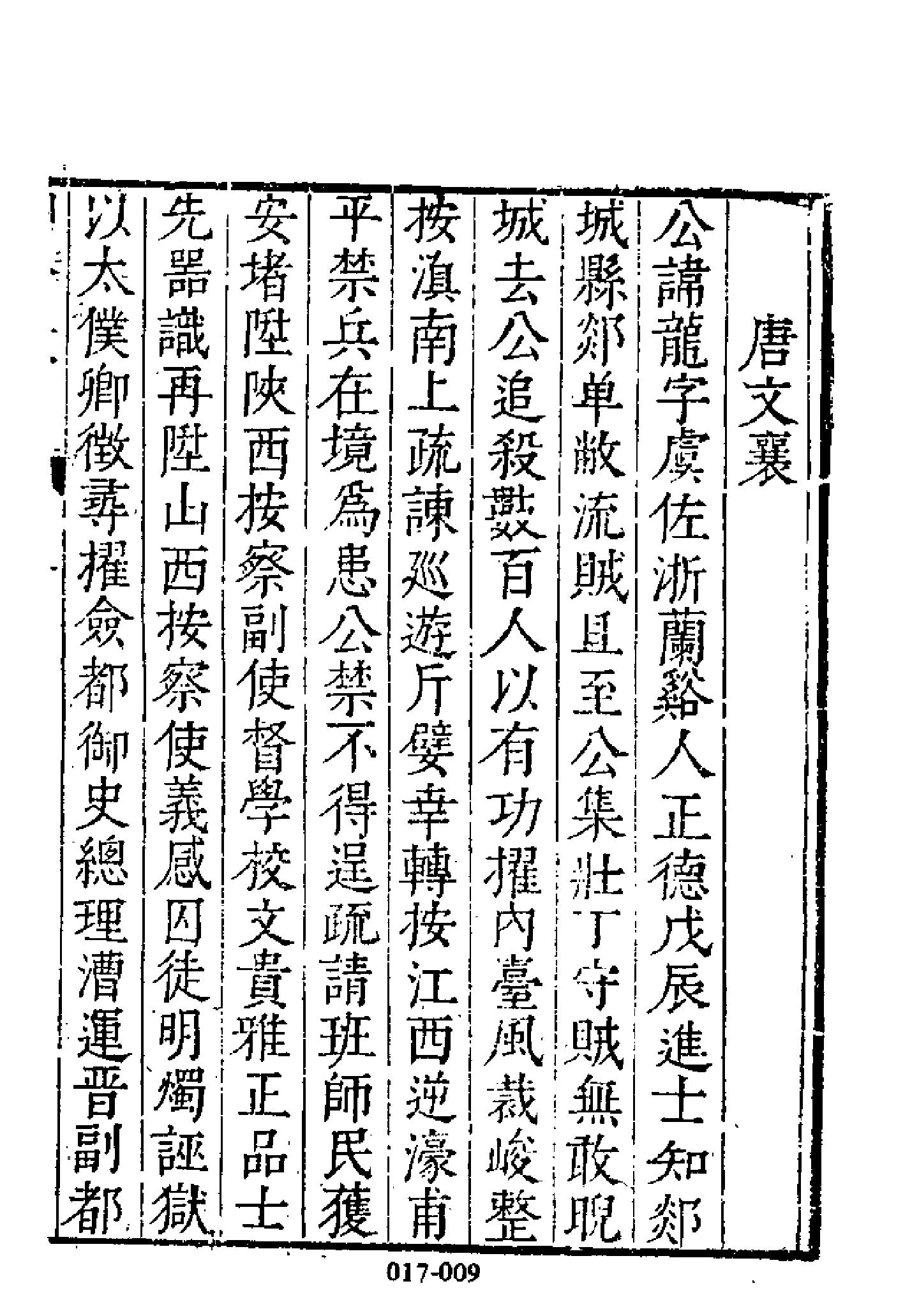 明代传记丛刊017#学林类14#皇明词林人物.pdf_第10页