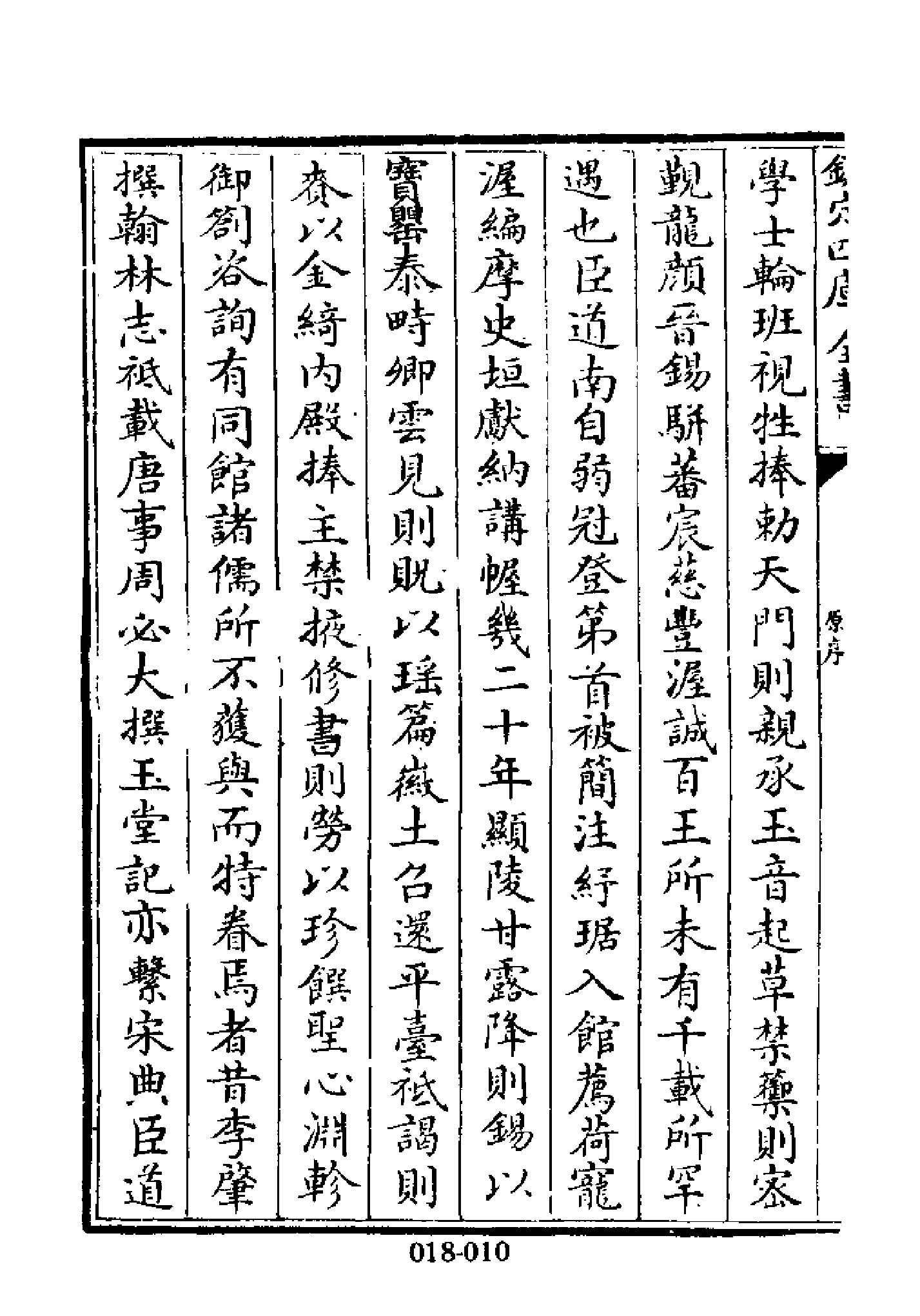 明代传记丛刊018#学林类15#殿阁词林记列传.pdf_第10页