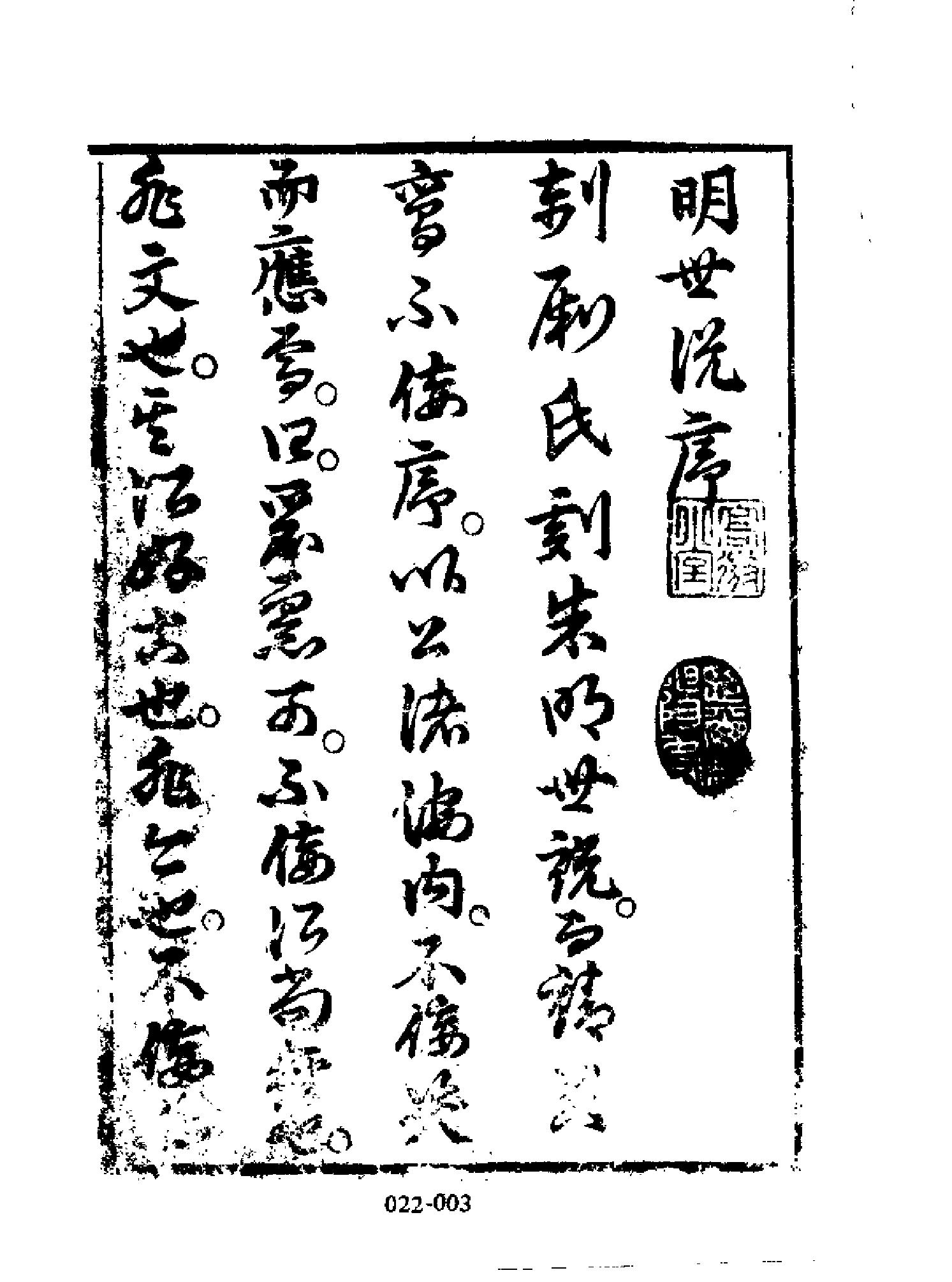 明代传记丛刊022#学林类26#皇明宝善类编#皇明世.pdf_第4页