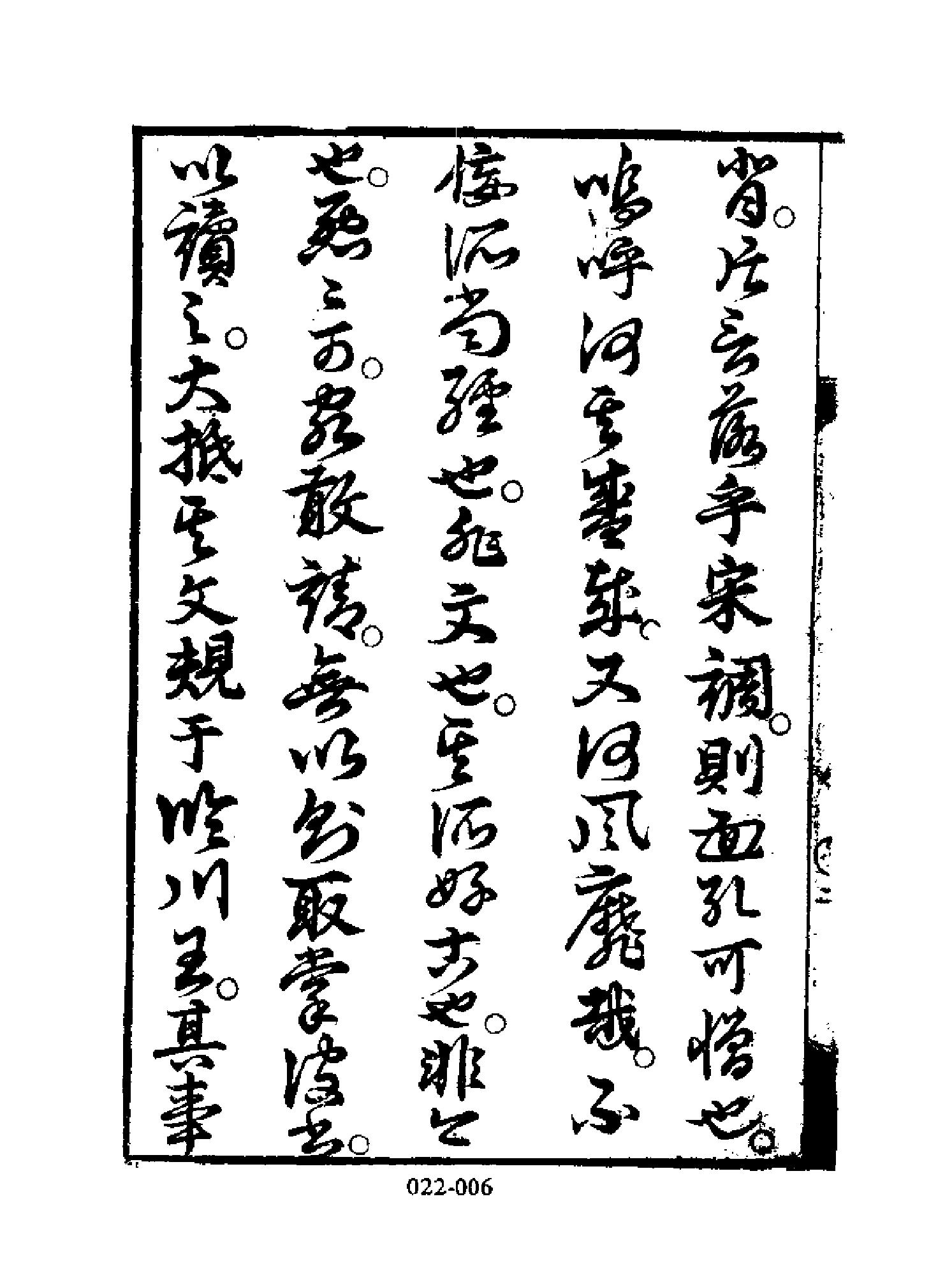 明代传记丛刊022#学林类26#皇明宝善类编#皇明世.pdf_第7页