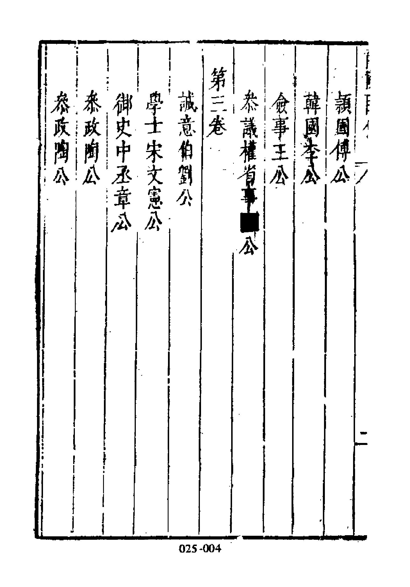 明代传记丛刊025#名人类02#皇明开国臣传01.pdf_第5页