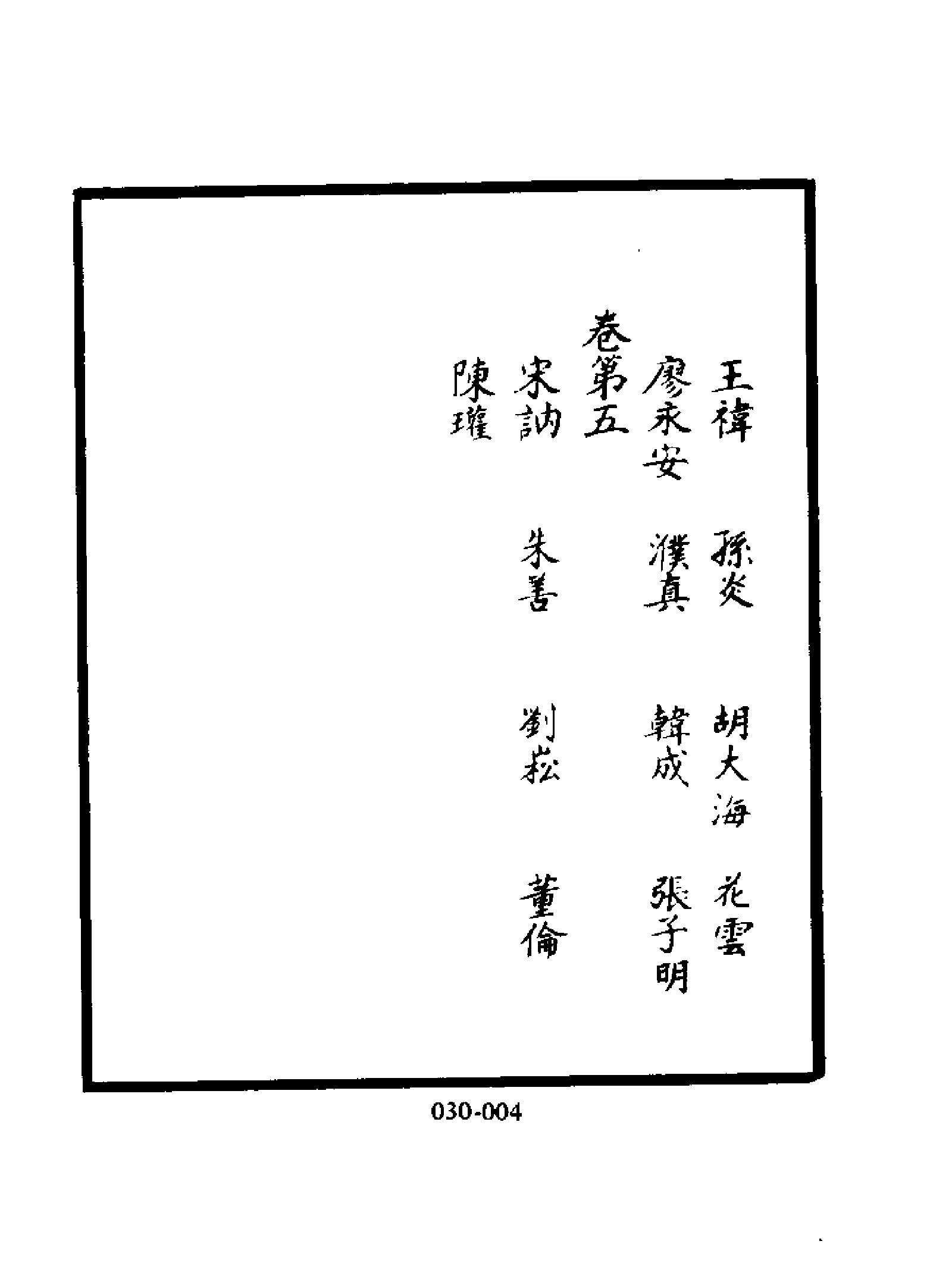 明代传记丛刊030#名人类05#皇明献实.pdf_第5页