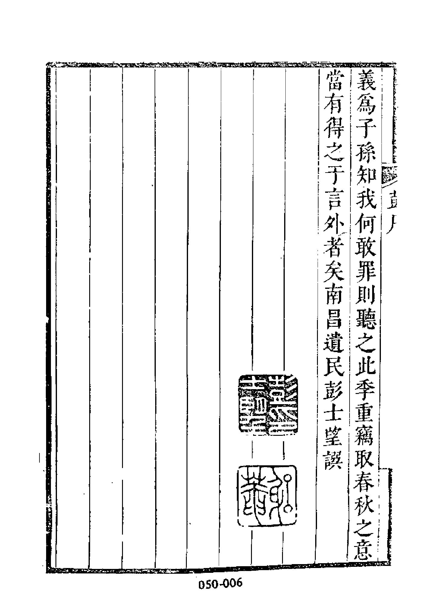 明代传记丛刊050#名人类19#明名臣言行录01.pdf_第7页