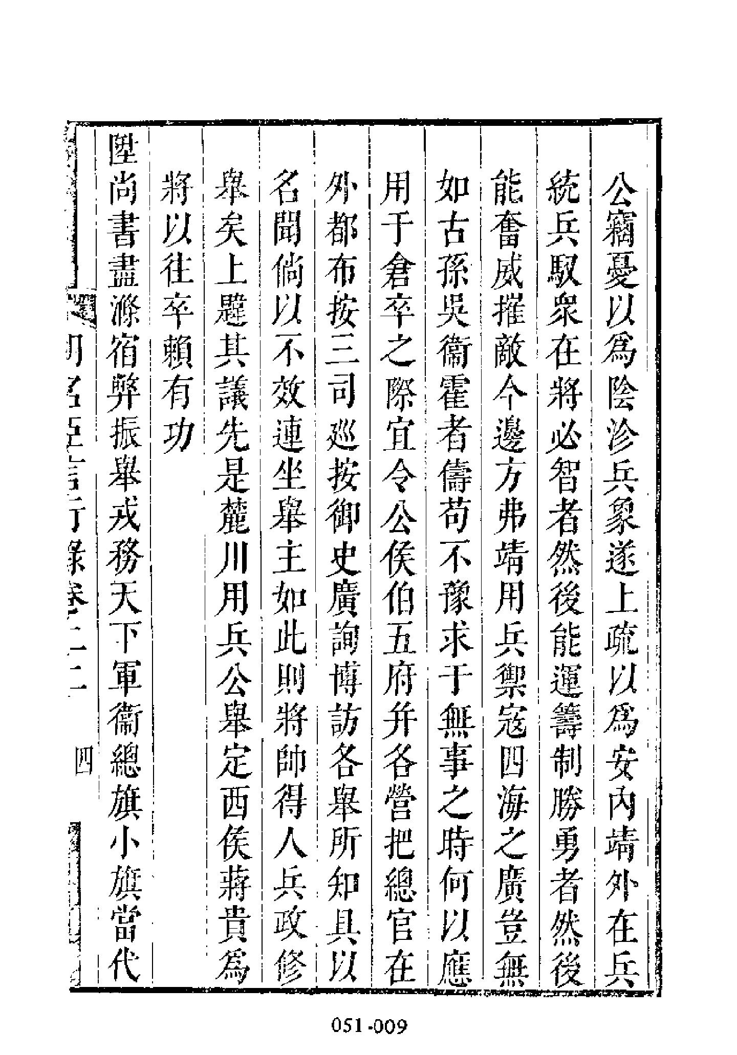 明代传记丛刊051#名人类19#明名臣言行录02.pdf_第10页