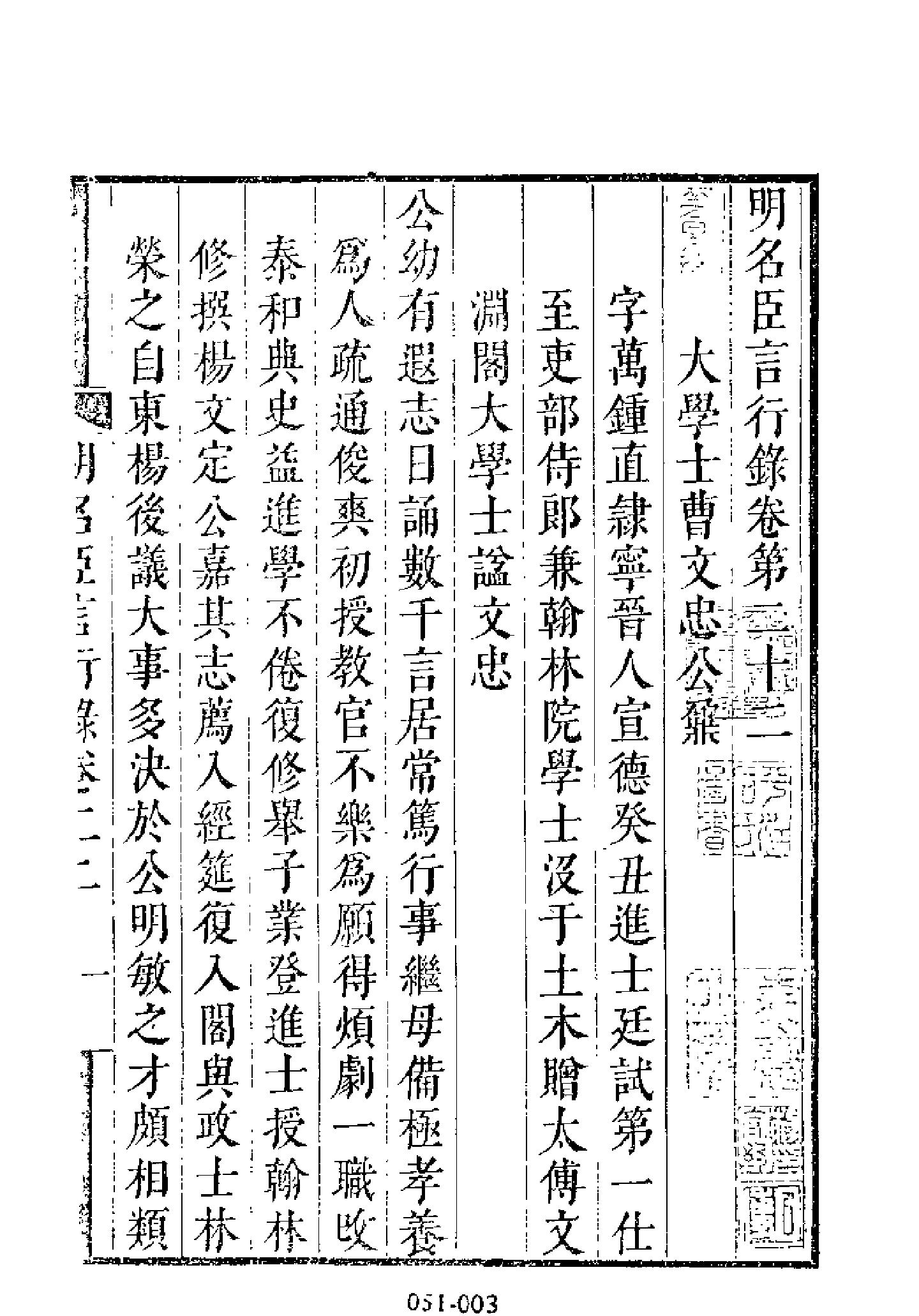 明代传记丛刊051#名人类19#明名臣言行录02.pdf_第4页