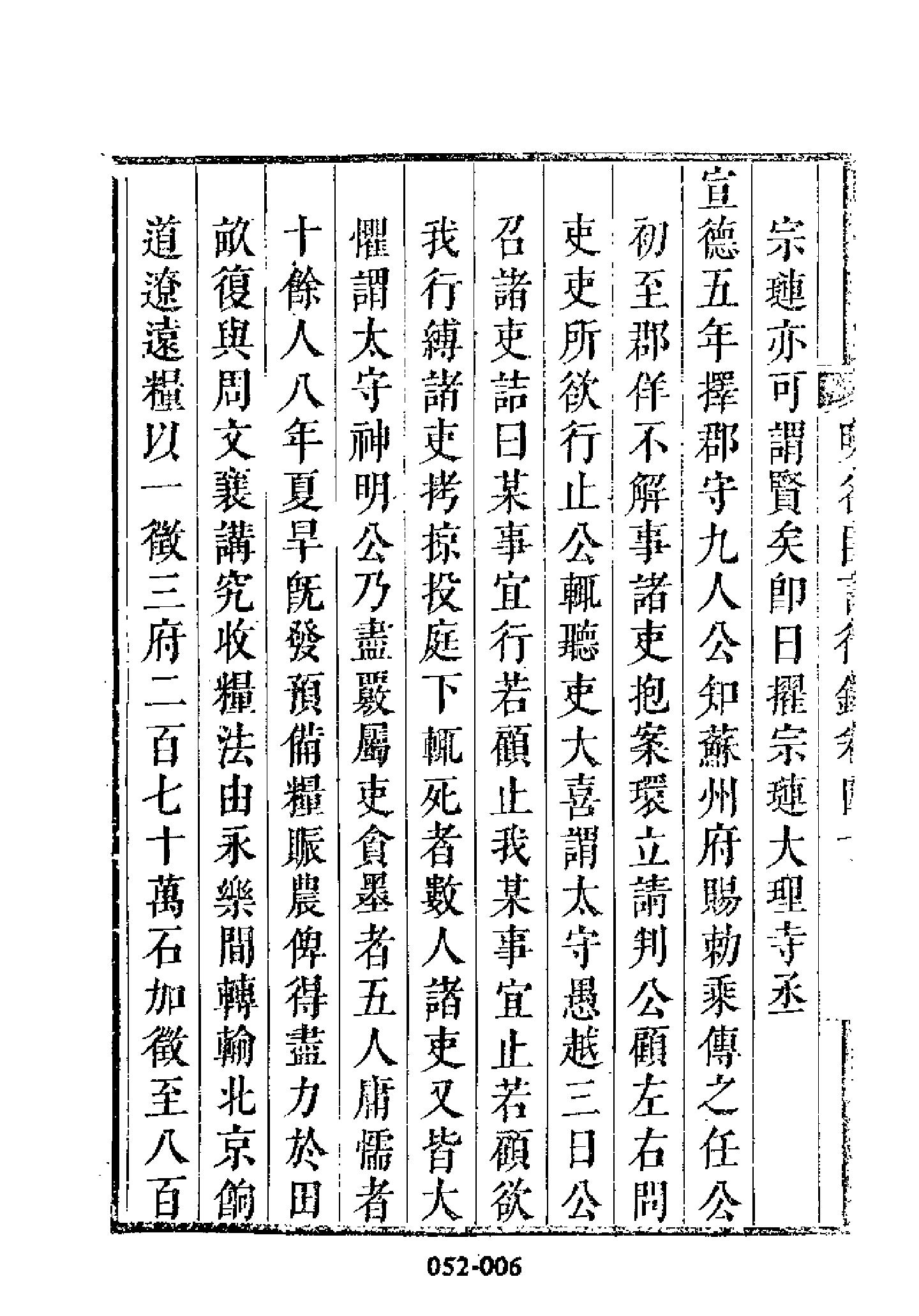 明代传记丛刊052#名人类19#明名臣言行录03.pdf_第7页