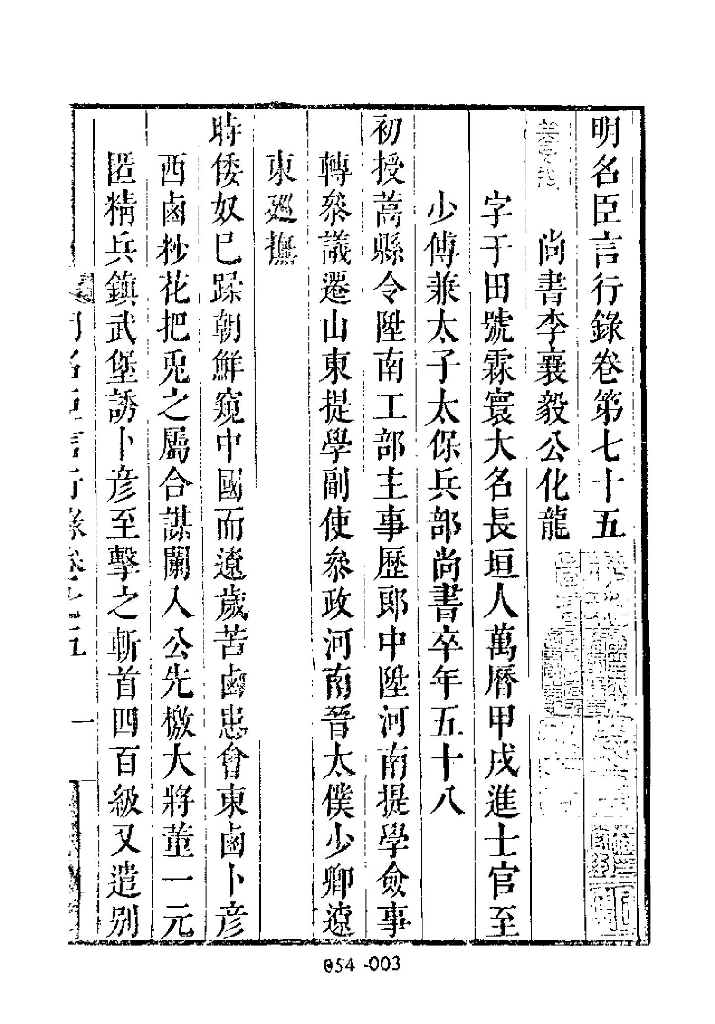 明代传记丛刊054#名人类19#明名臣言行录05.pdf_第4页