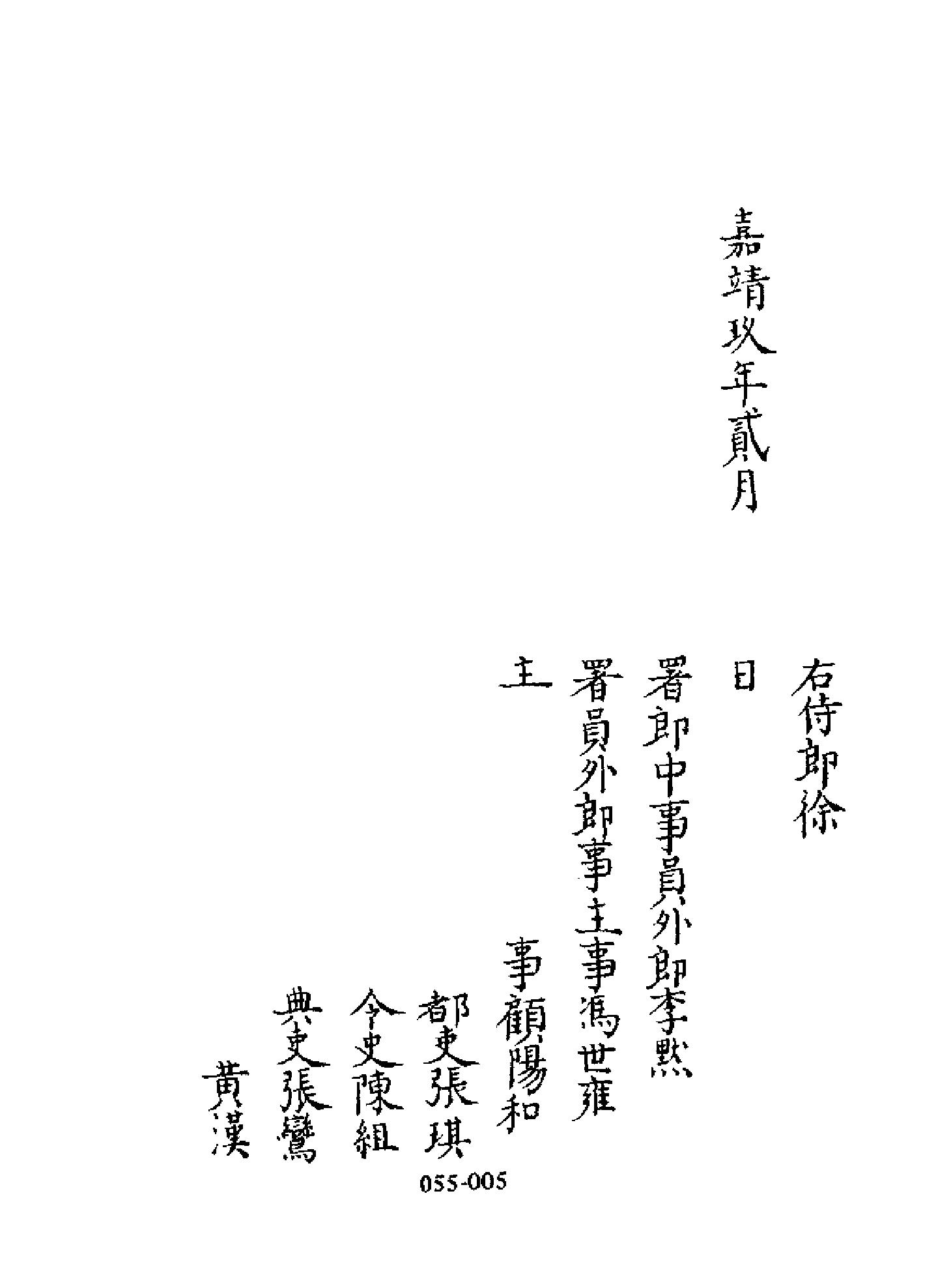 明代传记丛刊055#名人类20#明功臣袭封底簿.pdf_第6页