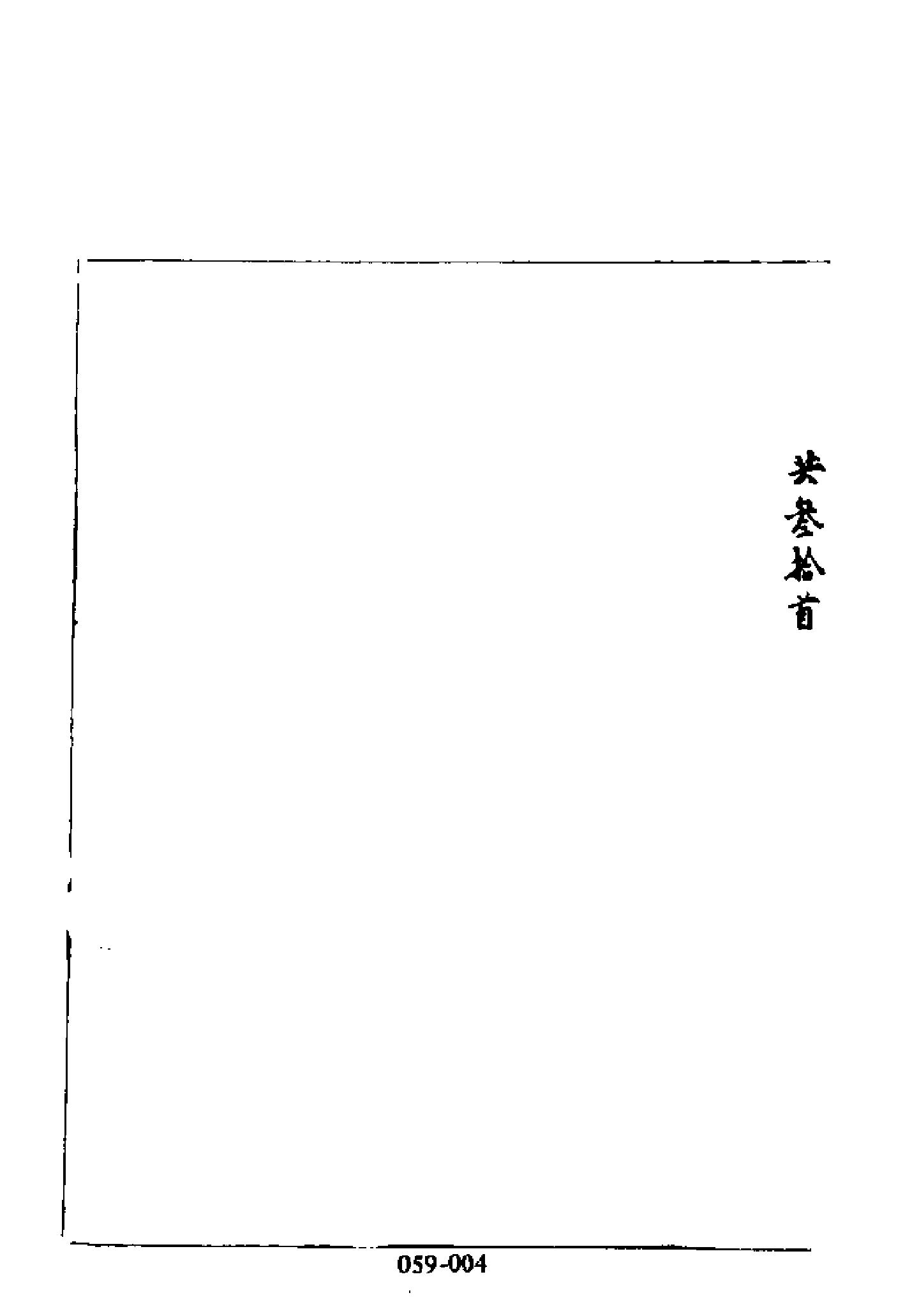 明代传记丛刊059#名人类22#皇明名臣墓铭02.pdf_第5页