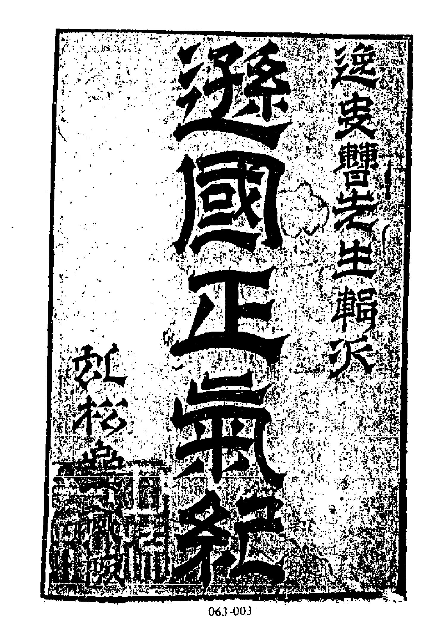 明代传记丛刊063#名人类35#逊国正气纪.pdf_第3页