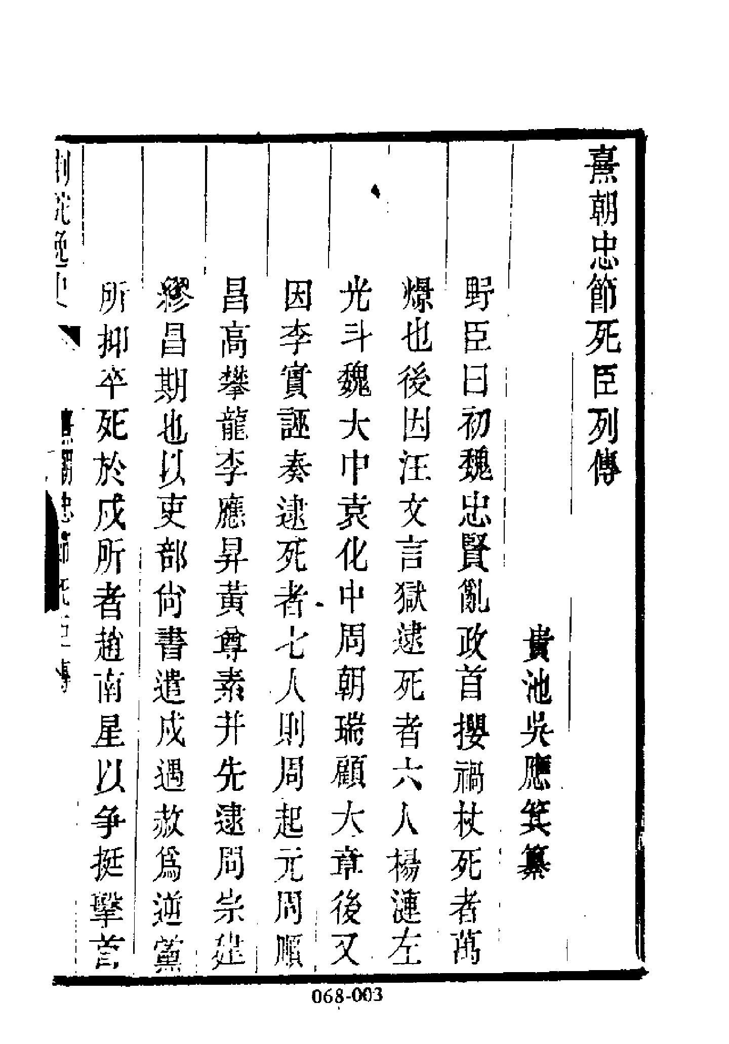 明代传记丛刊068#名人类408#熹朝忠节死臣列传.pdf_第4页