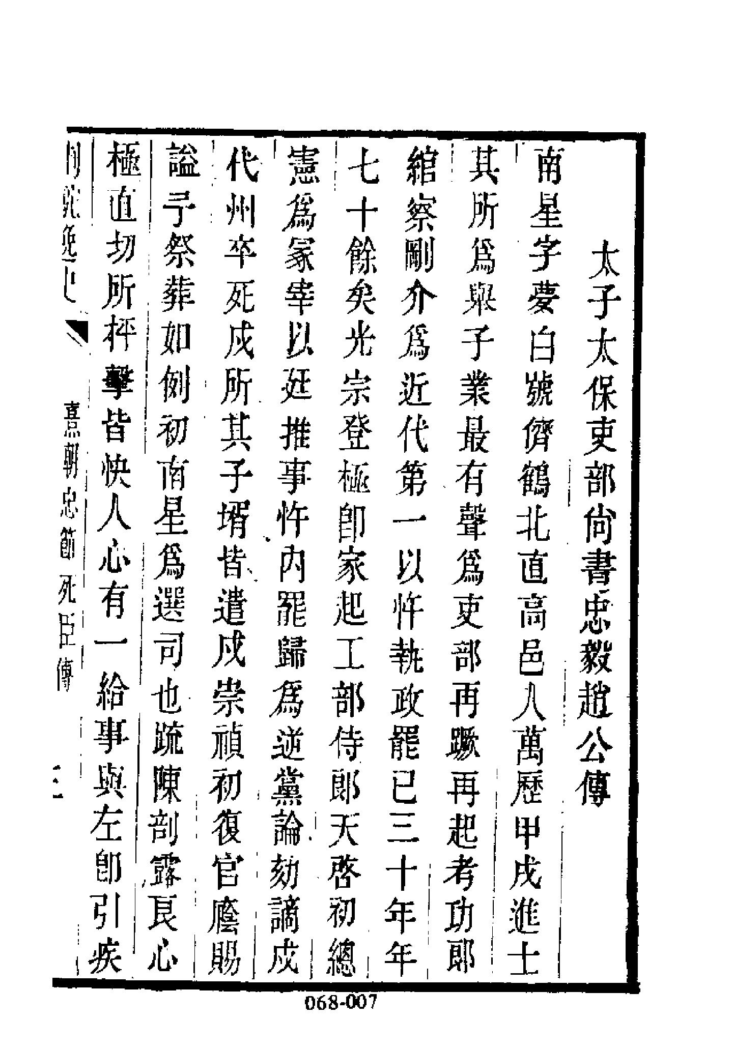 明代传记丛刊068#名人类408#熹朝忠节死臣列传.pdf_第8页