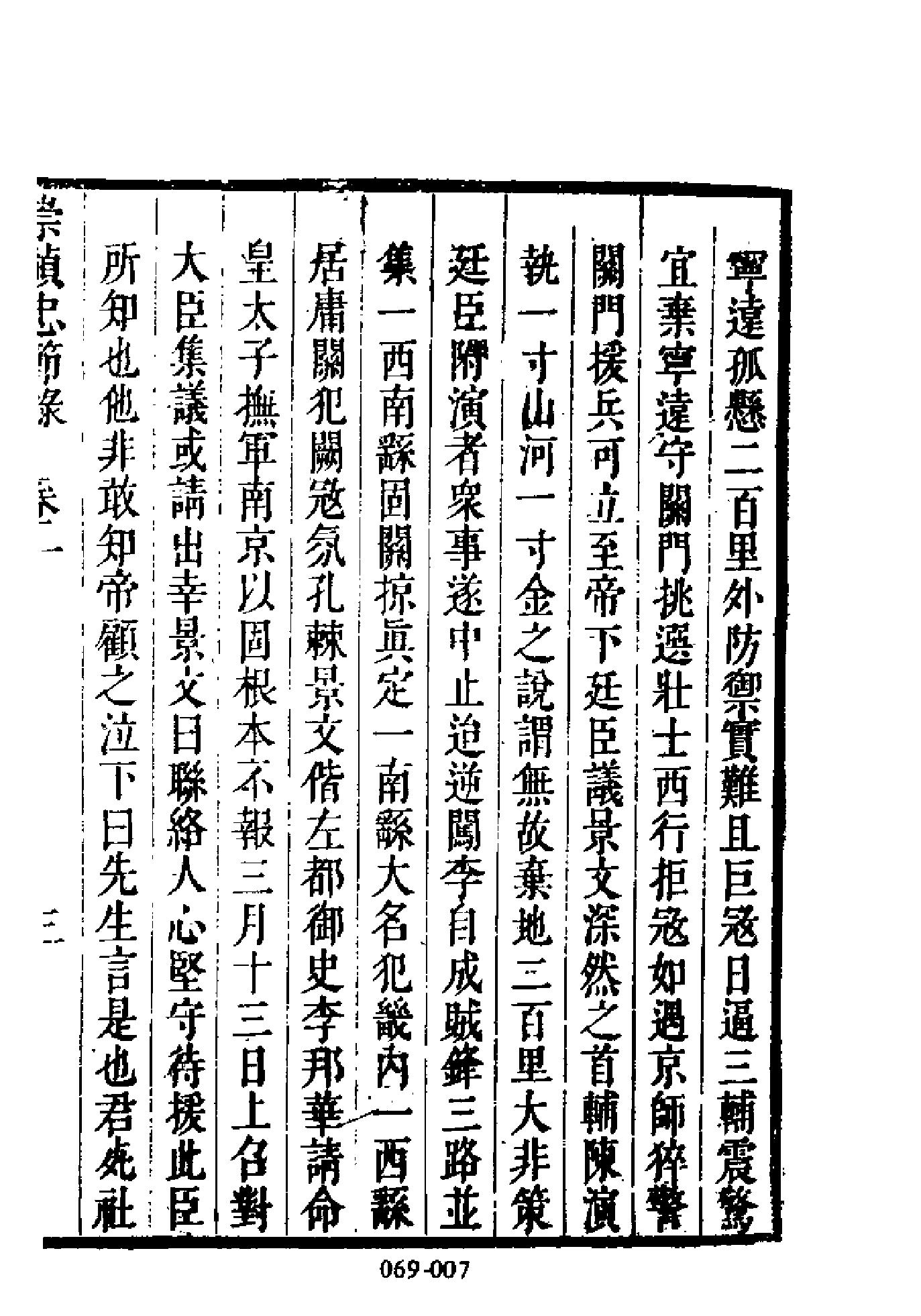 明代传记丛刊069#名人类45#崇祯忠节录等.pdf_第8页