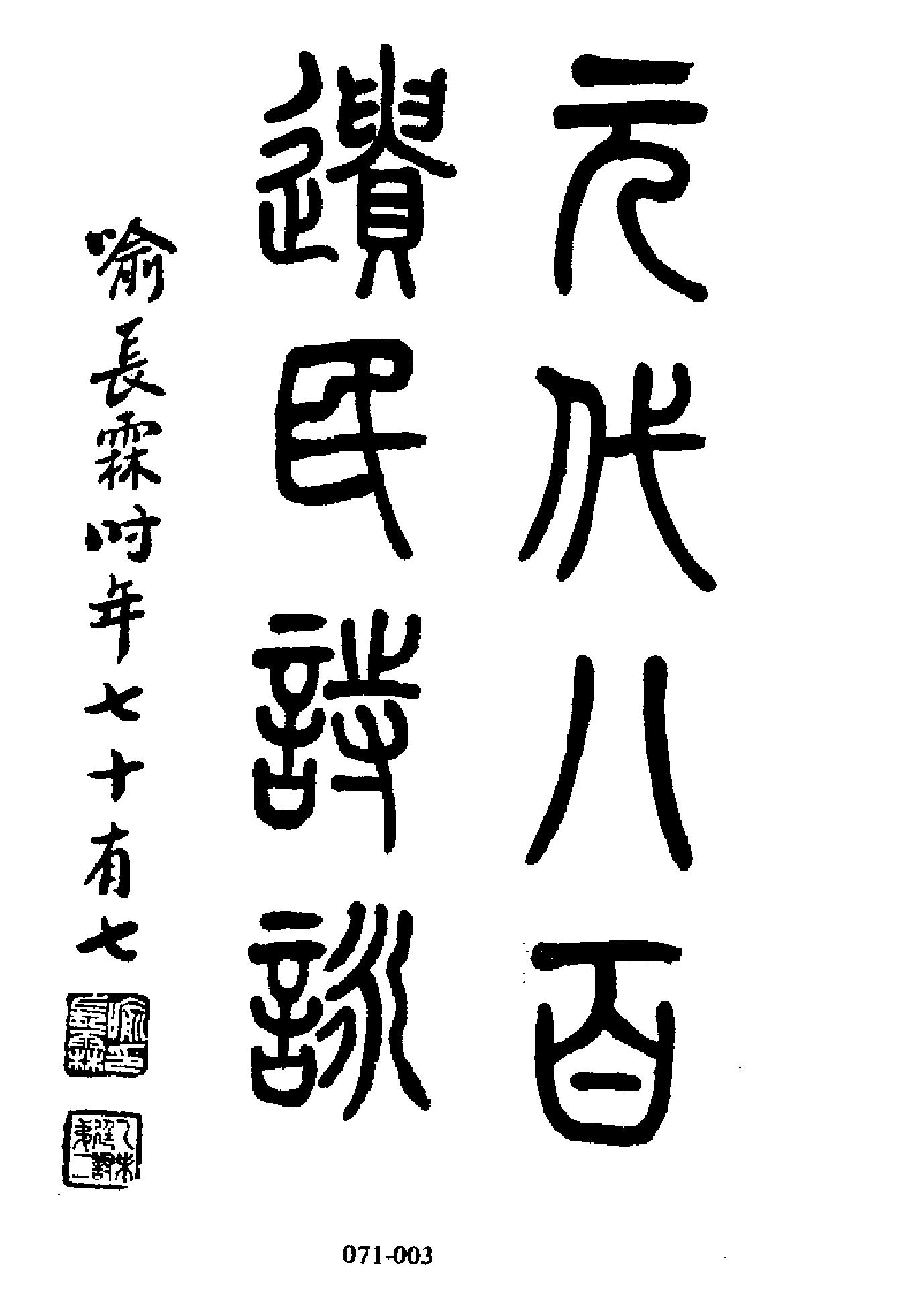 明代传记丛刊071#遗逸类#元八百遗民诗咏.pdf_第4页