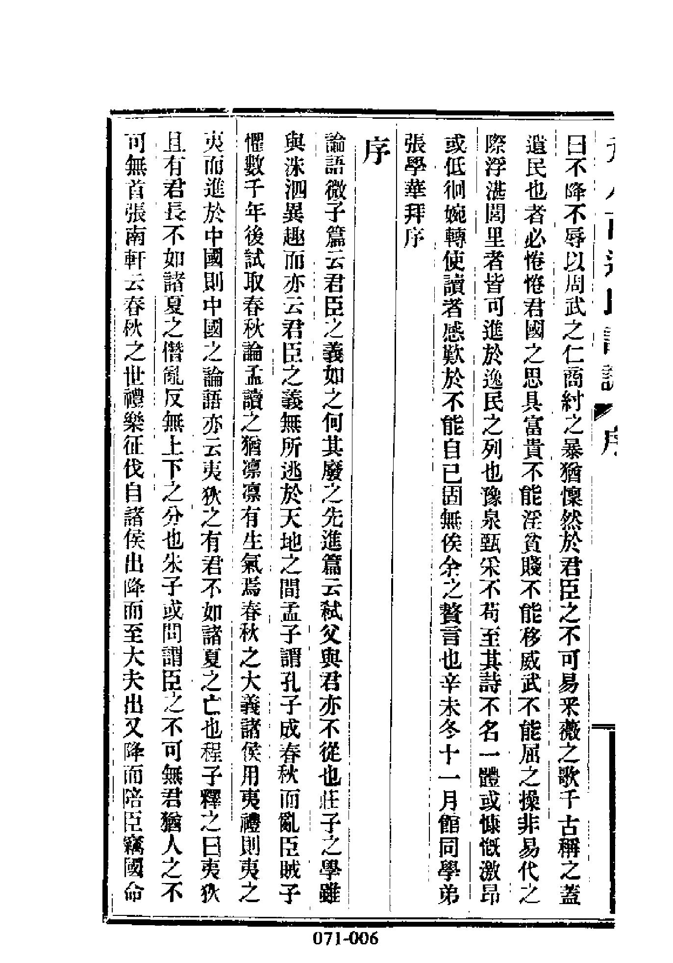 明代传记丛刊071#遗逸类#元八百遗民诗咏.pdf_第7页