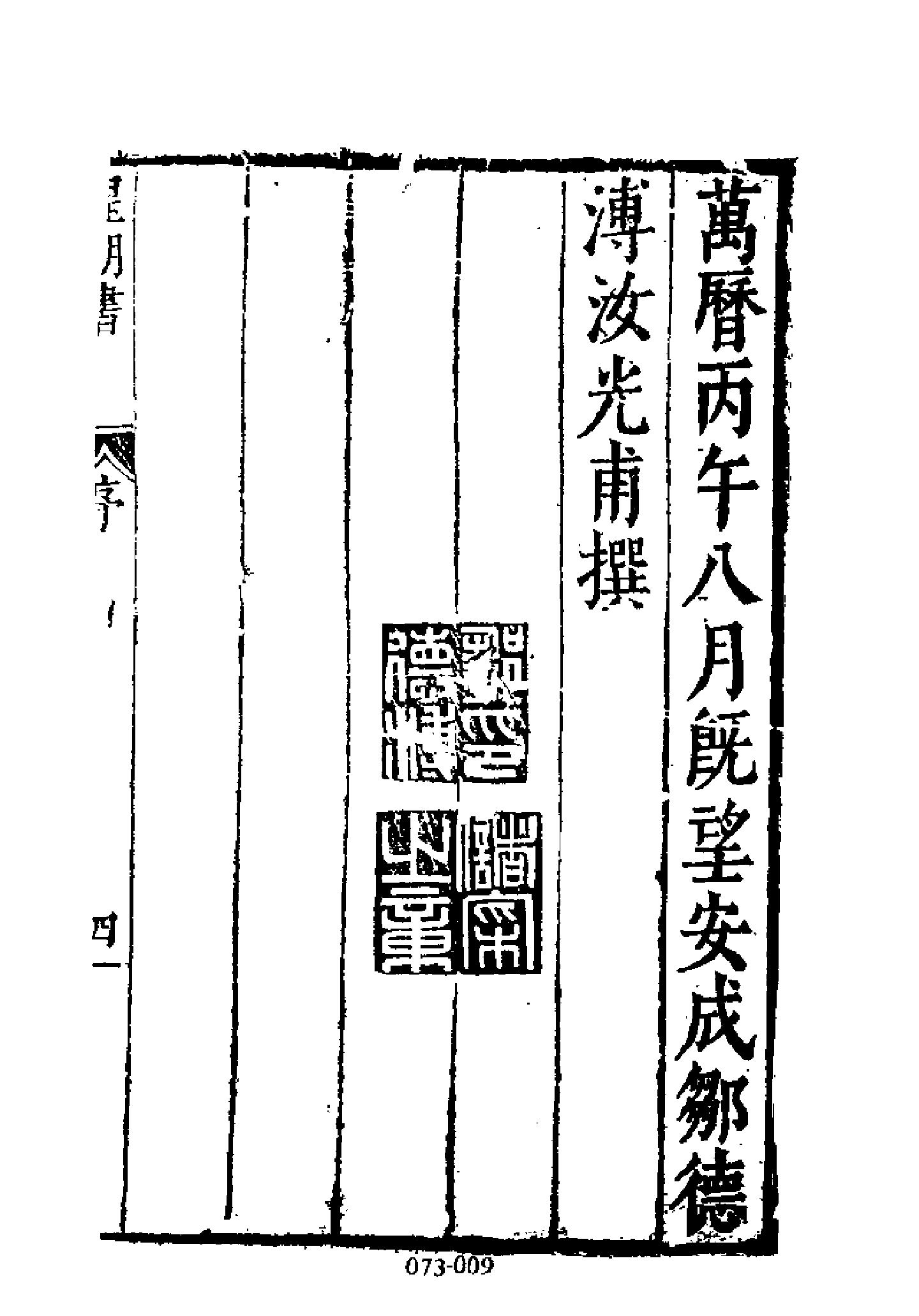 明代传记丛刊073#综录类01#皇明书列传.pdf_第10页