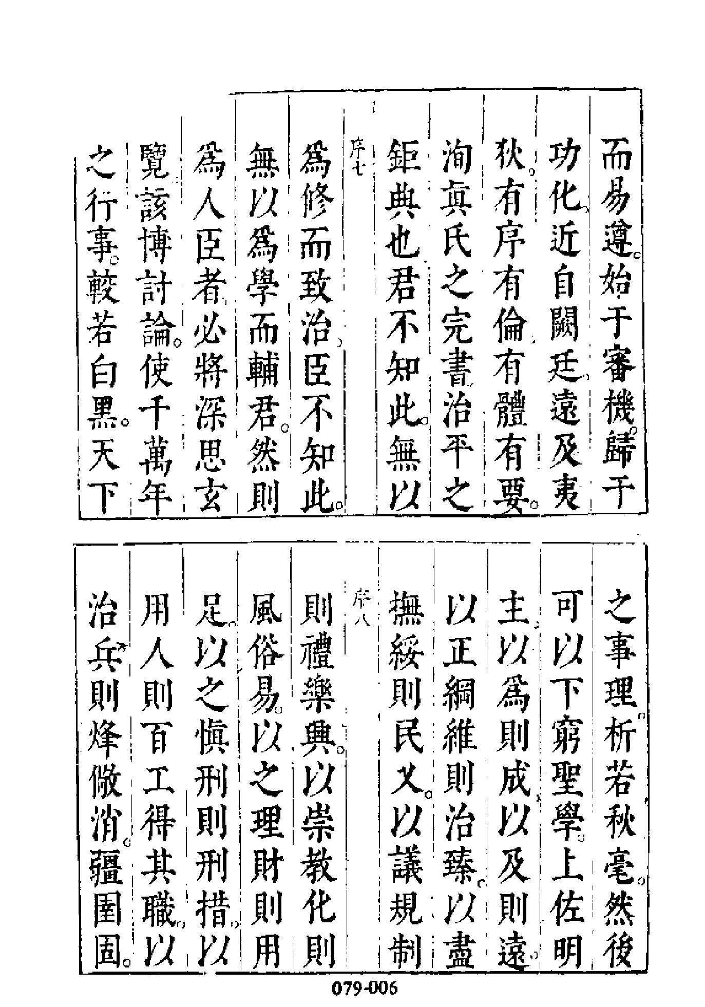 明代传记丛刊079#综录类03#皇明泳化类编列传01.pdf_第7页