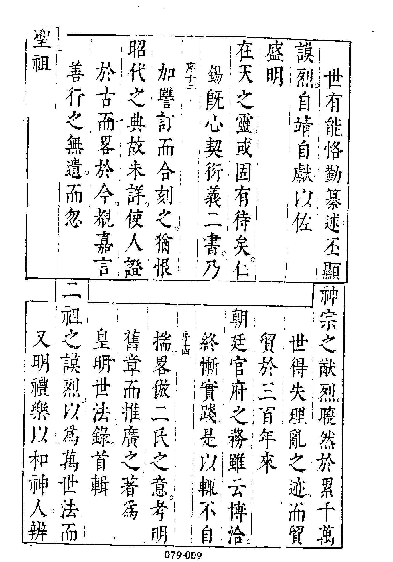 明代传记丛刊079#综录类03#皇明泳化类编列传01.pdf_第10页