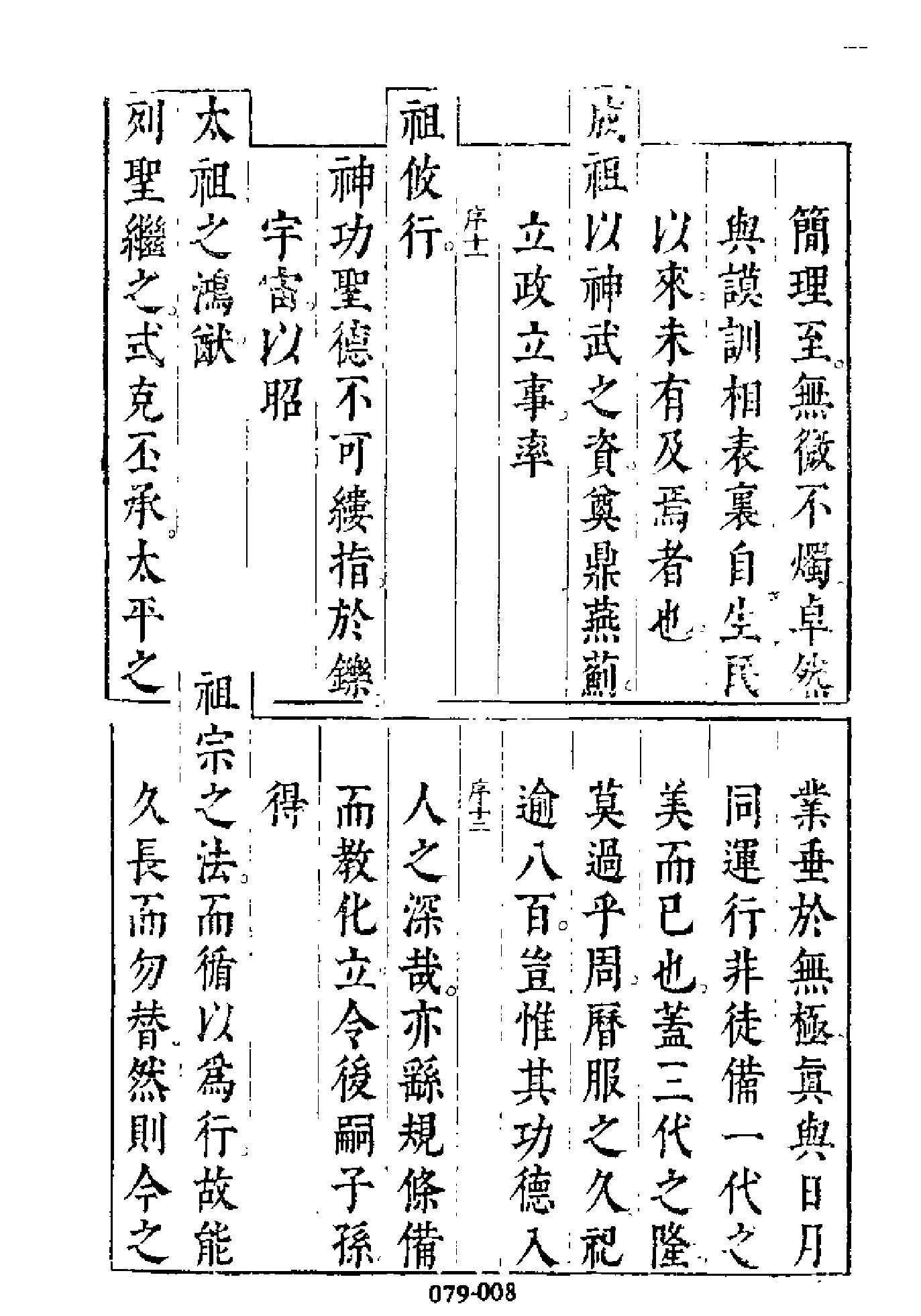 明代传记丛刊079#综录类03#皇明泳化类编列传01.pdf_第9页