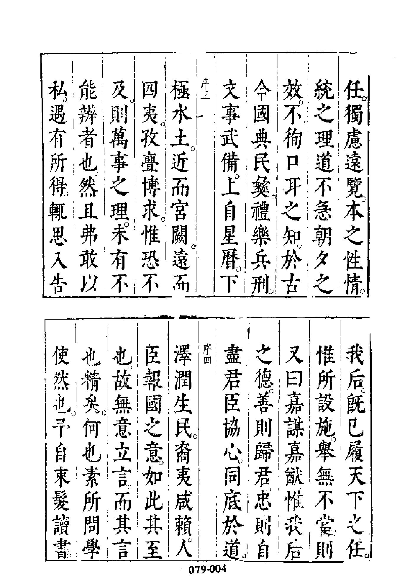 明代传记丛刊079#综录类03#皇明泳化类编列传01.pdf_第5页