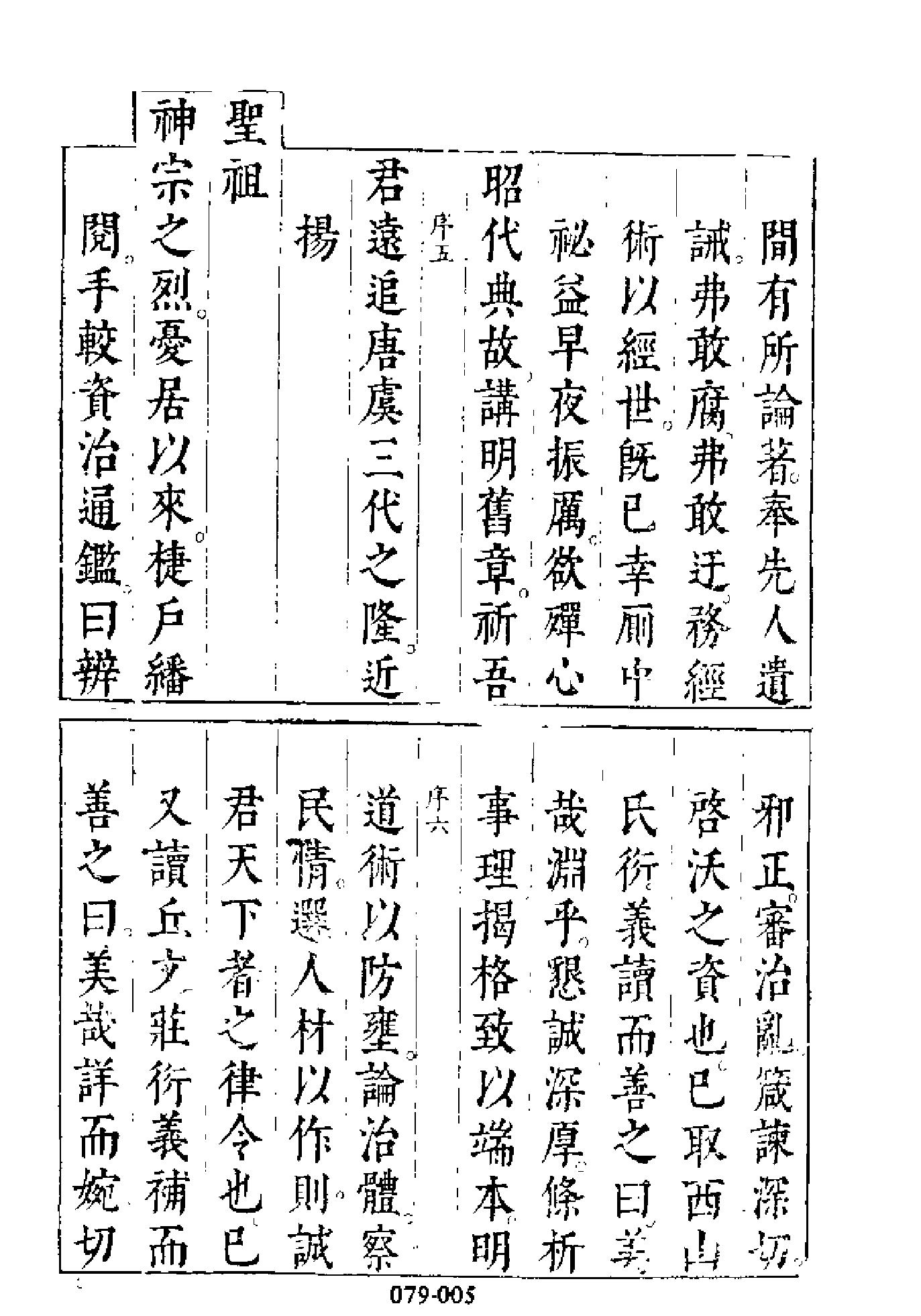 明代传记丛刊079#综录类03#皇明泳化类编列传01.pdf_第6页