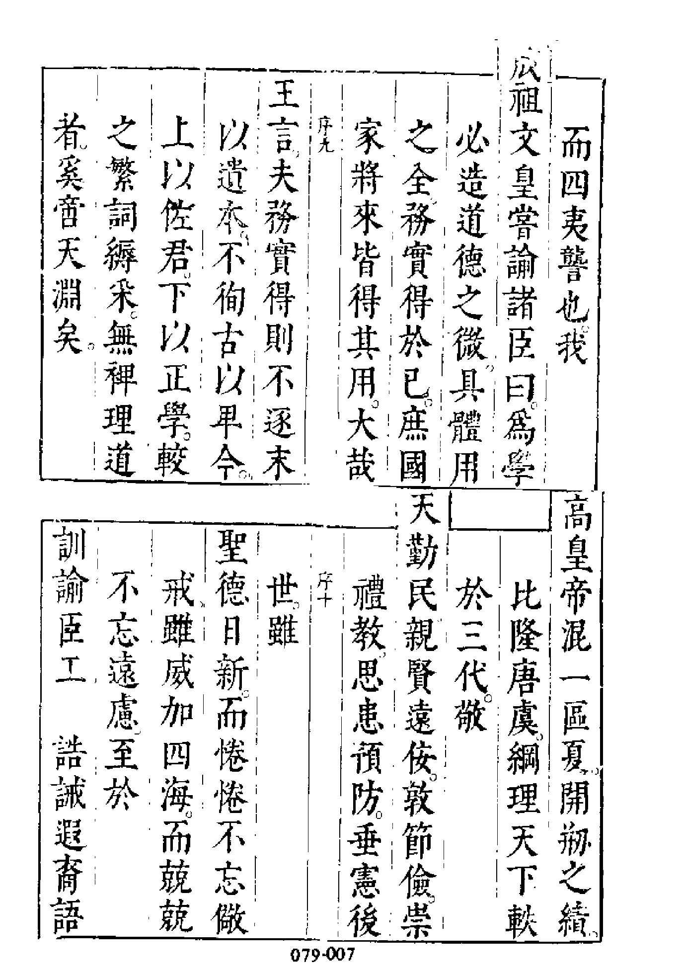 明代传记丛刊079#综录类03#皇明泳化类编列传01.pdf_第8页