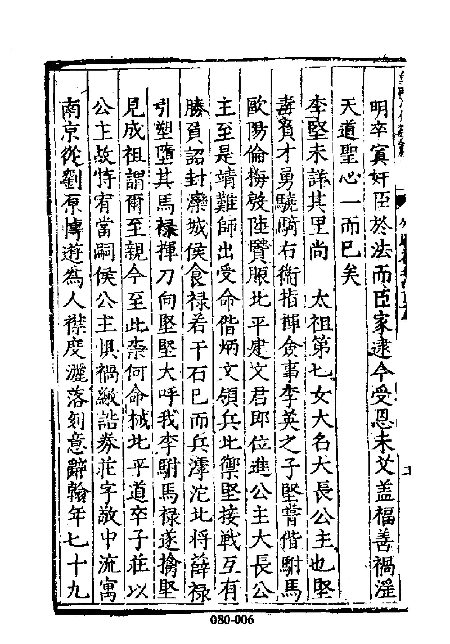 明代传记丛刊080#综录类03#皇明泳化类编列传02.pdf_第7页