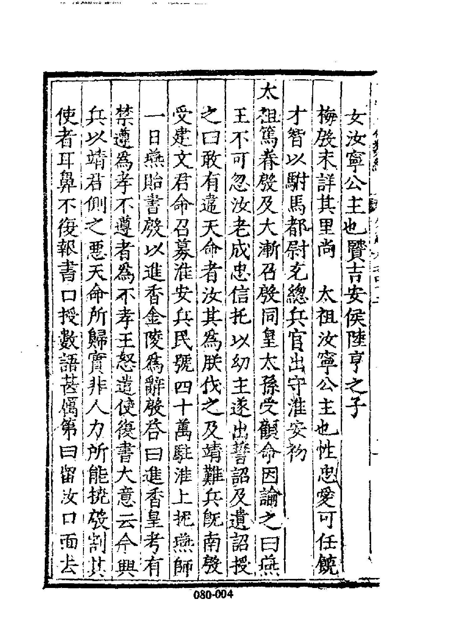 明代传记丛刊080#综录类03#皇明泳化类编列传02.pdf_第5页