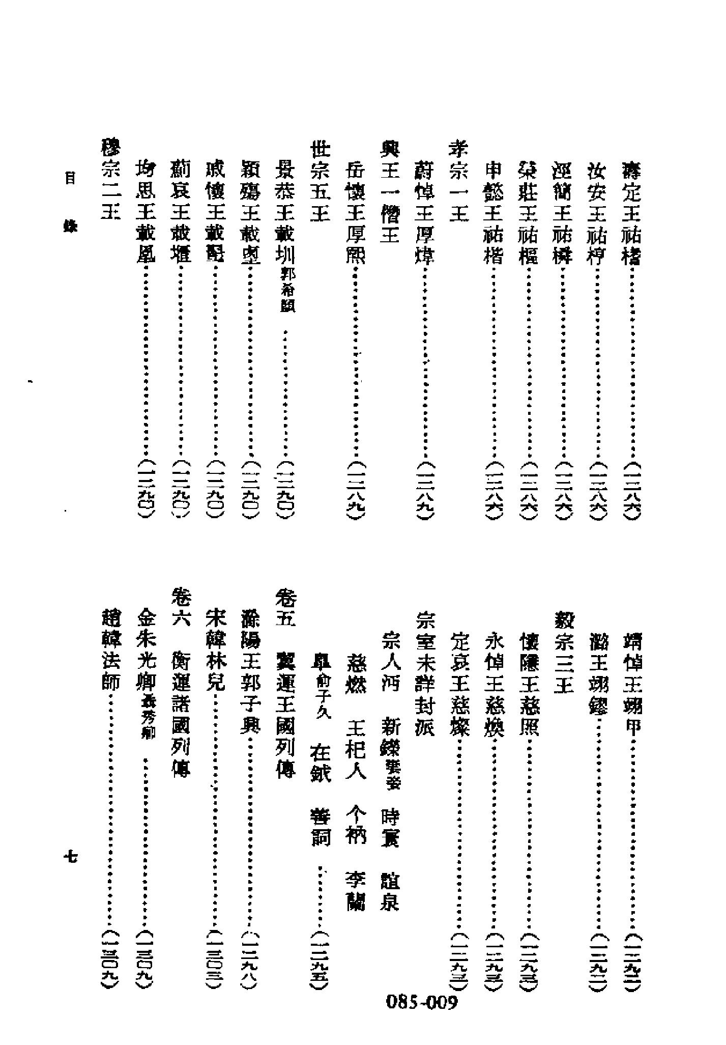 明代传记丛刊085#综录类06#罪惟录列传01.pdf_第10页