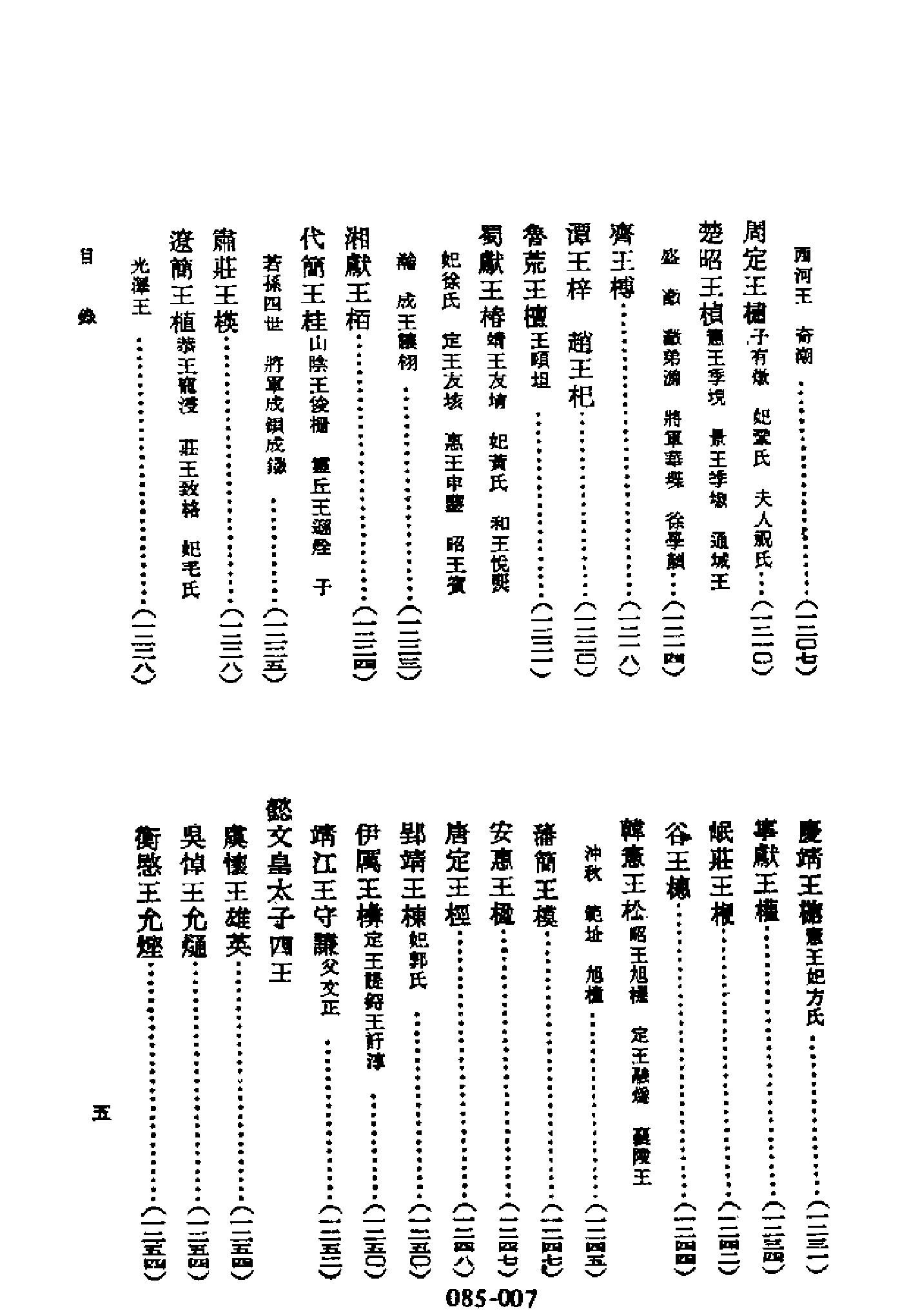 明代传记丛刊085#综录类06#罪惟录列传01.pdf_第8页