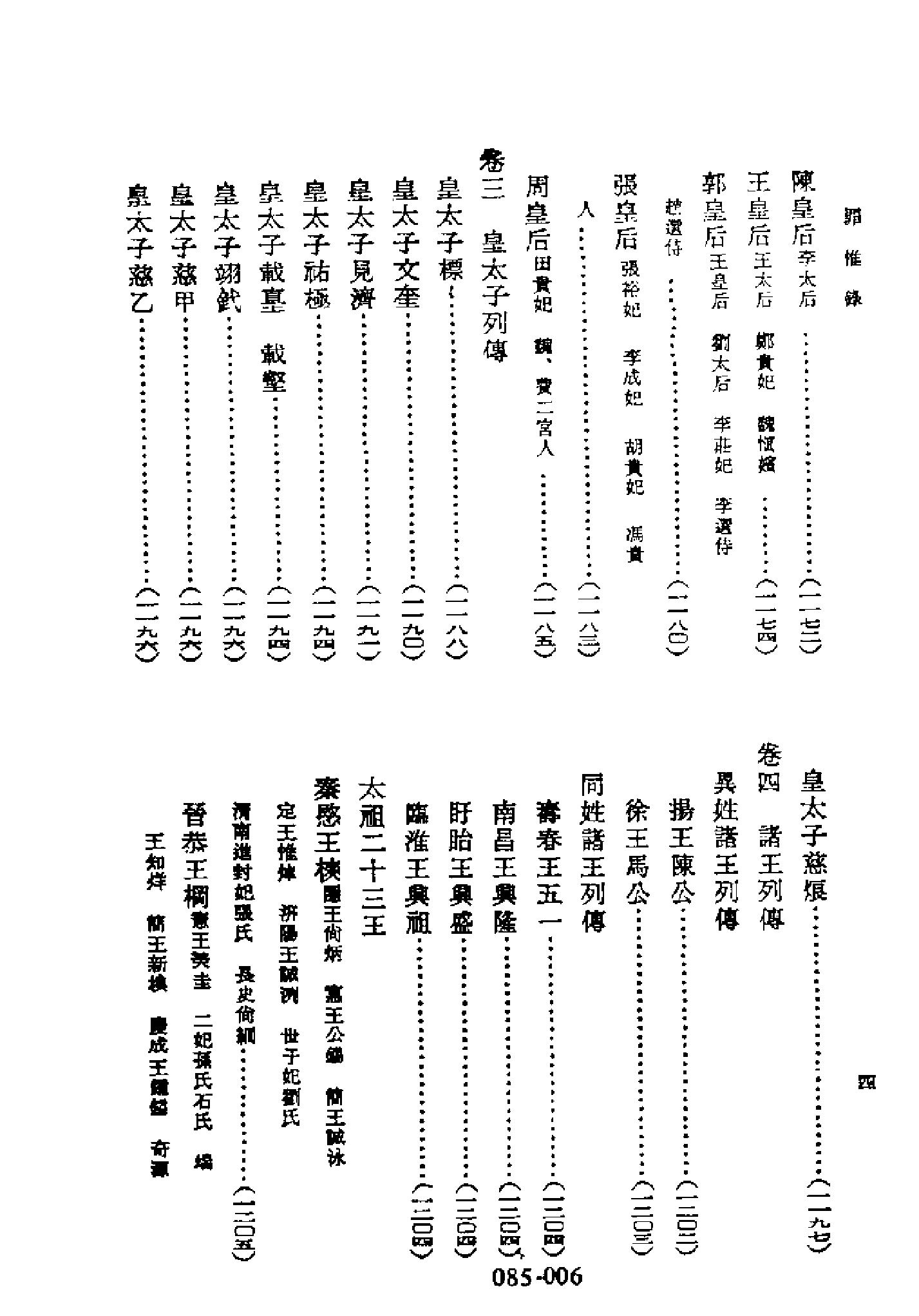 明代传记丛刊085#综录类06#罪惟录列传01.pdf_第7页