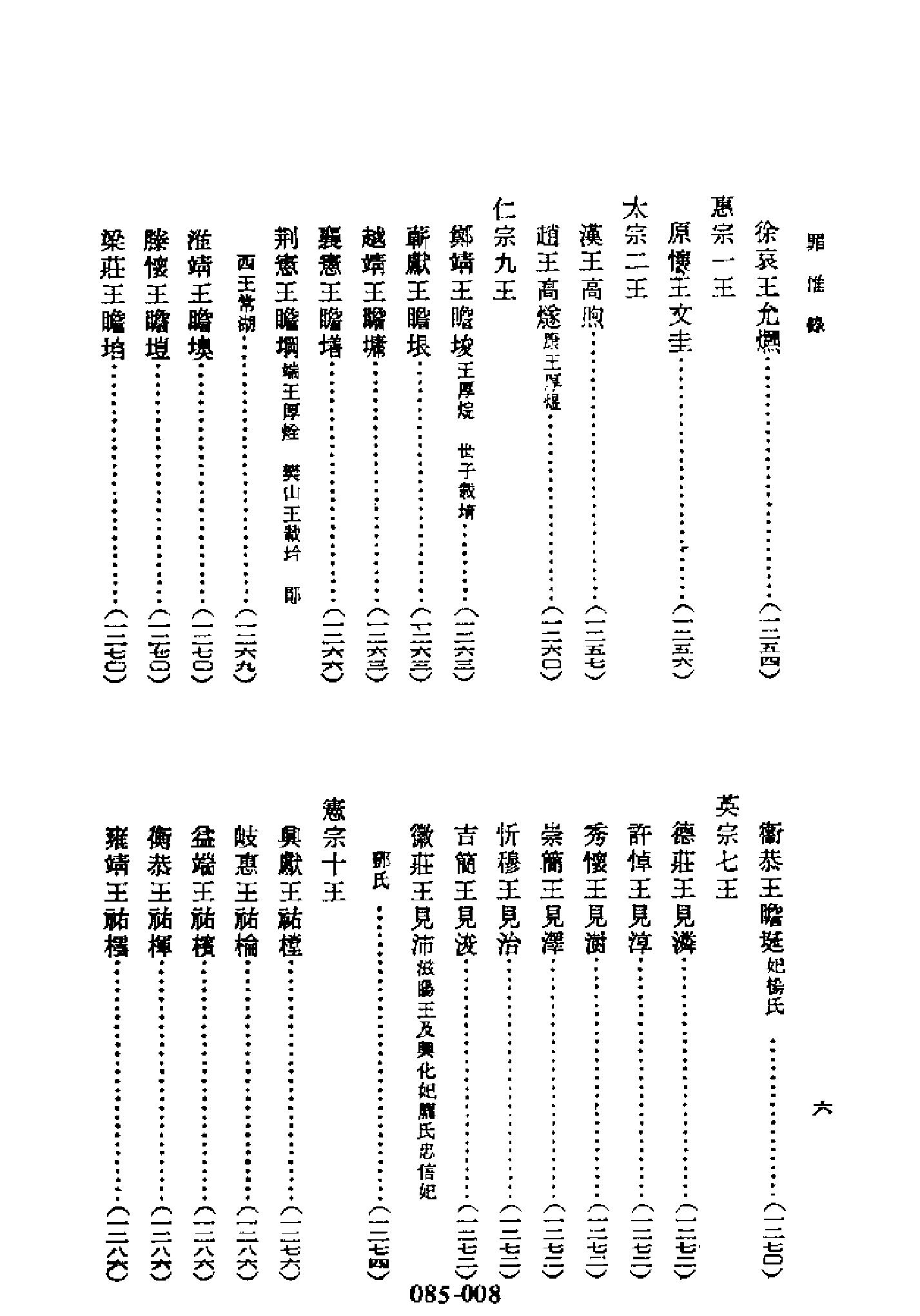 明代传记丛刊085#综录类06#罪惟录列传01.pdf_第9页