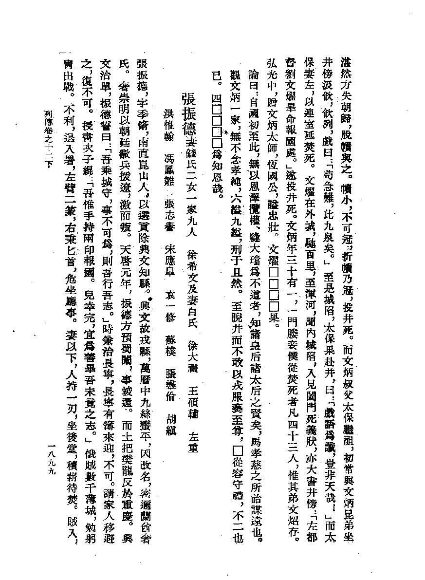 明代传记丛刊086综录类6罪惟录列传2.pdf_第3页